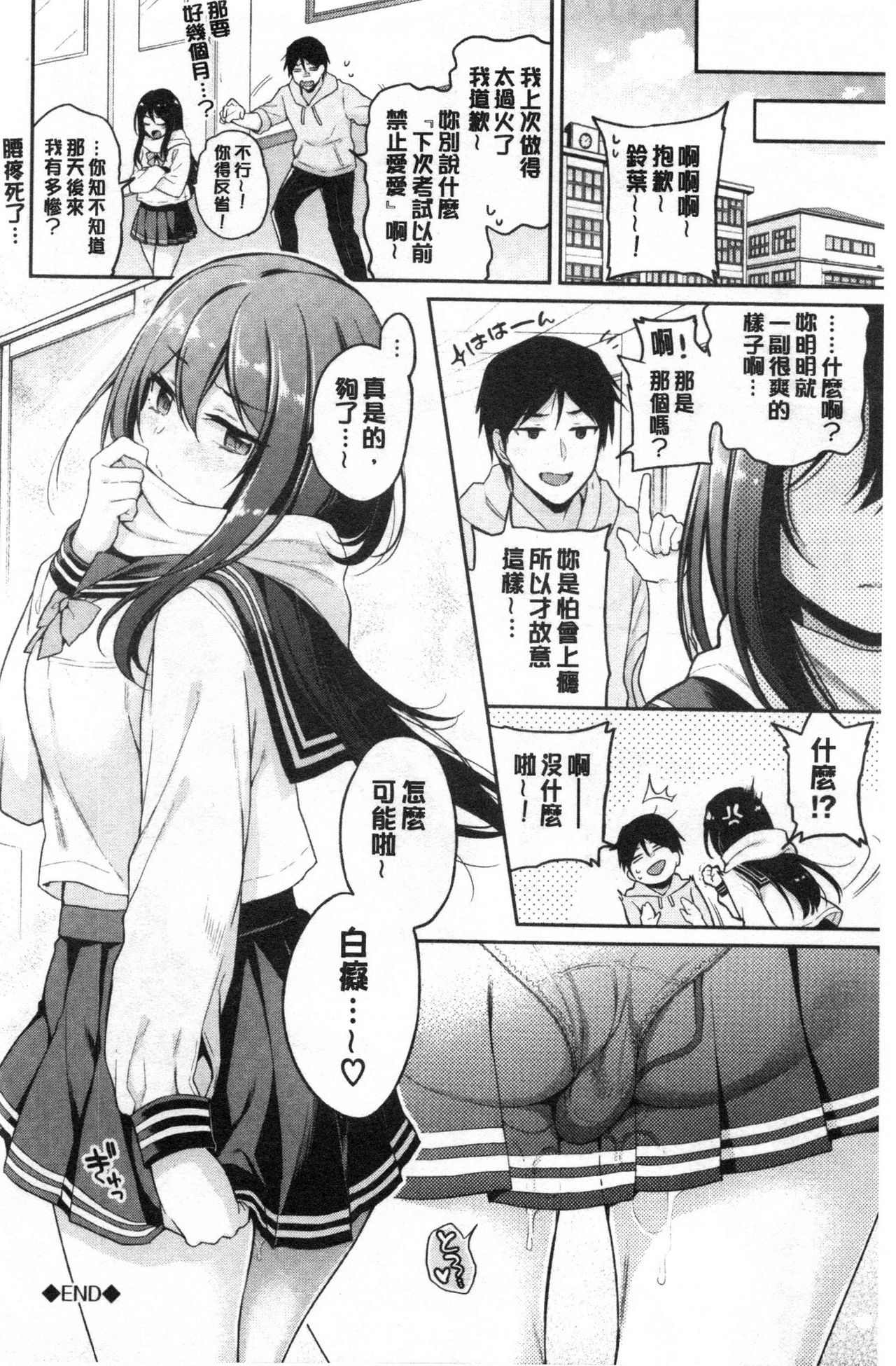 Himegoto Lip page 49