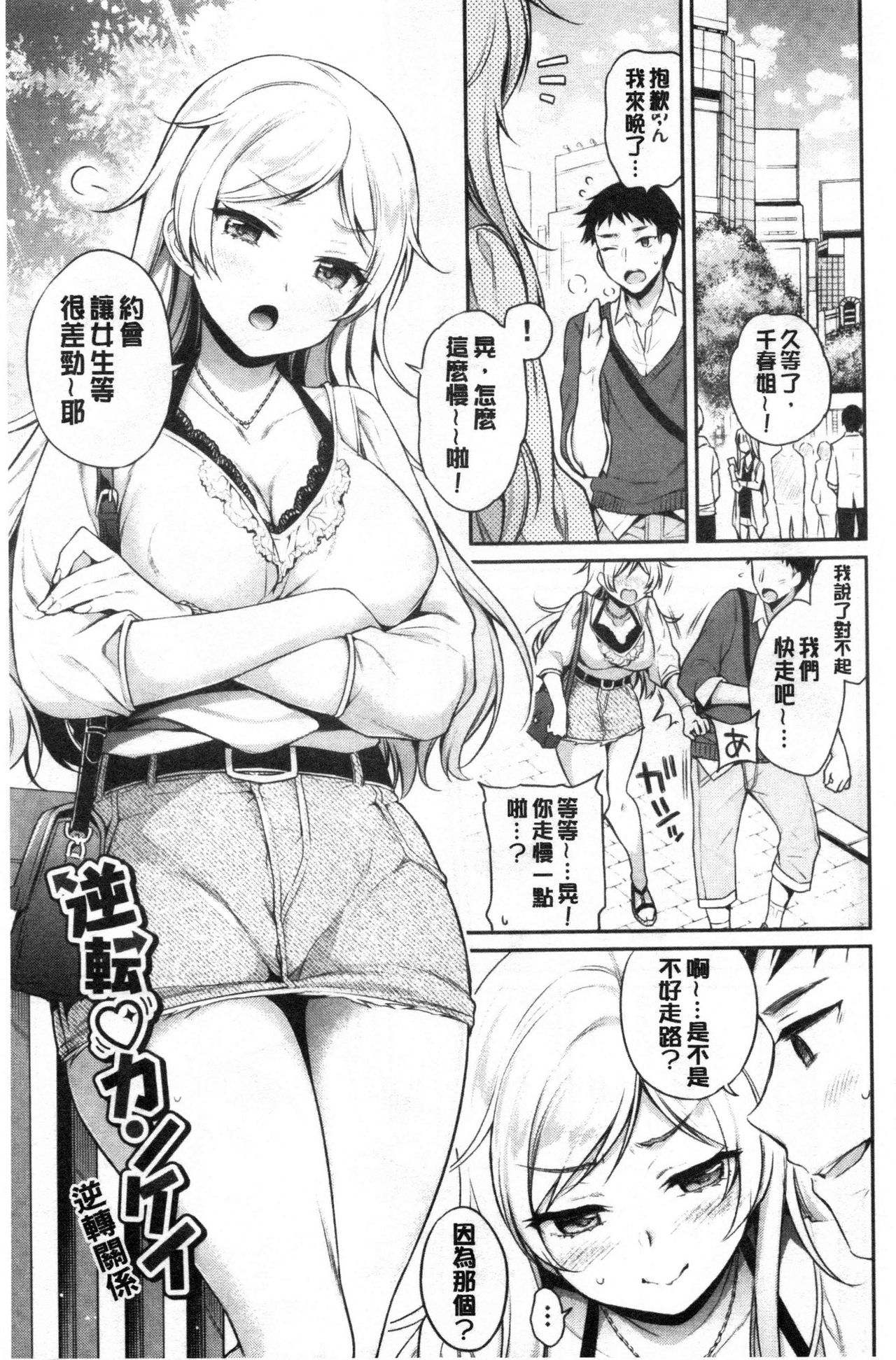 Himegoto Lip page 50