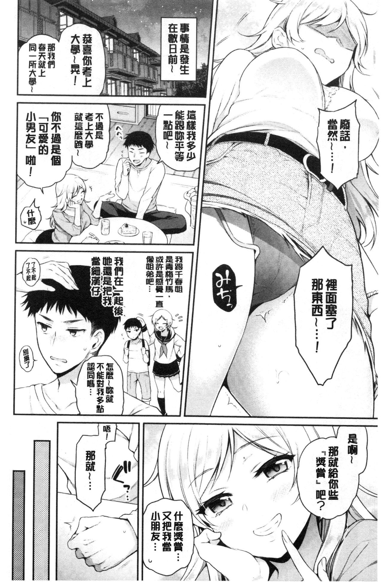 Himegoto Lip page 51