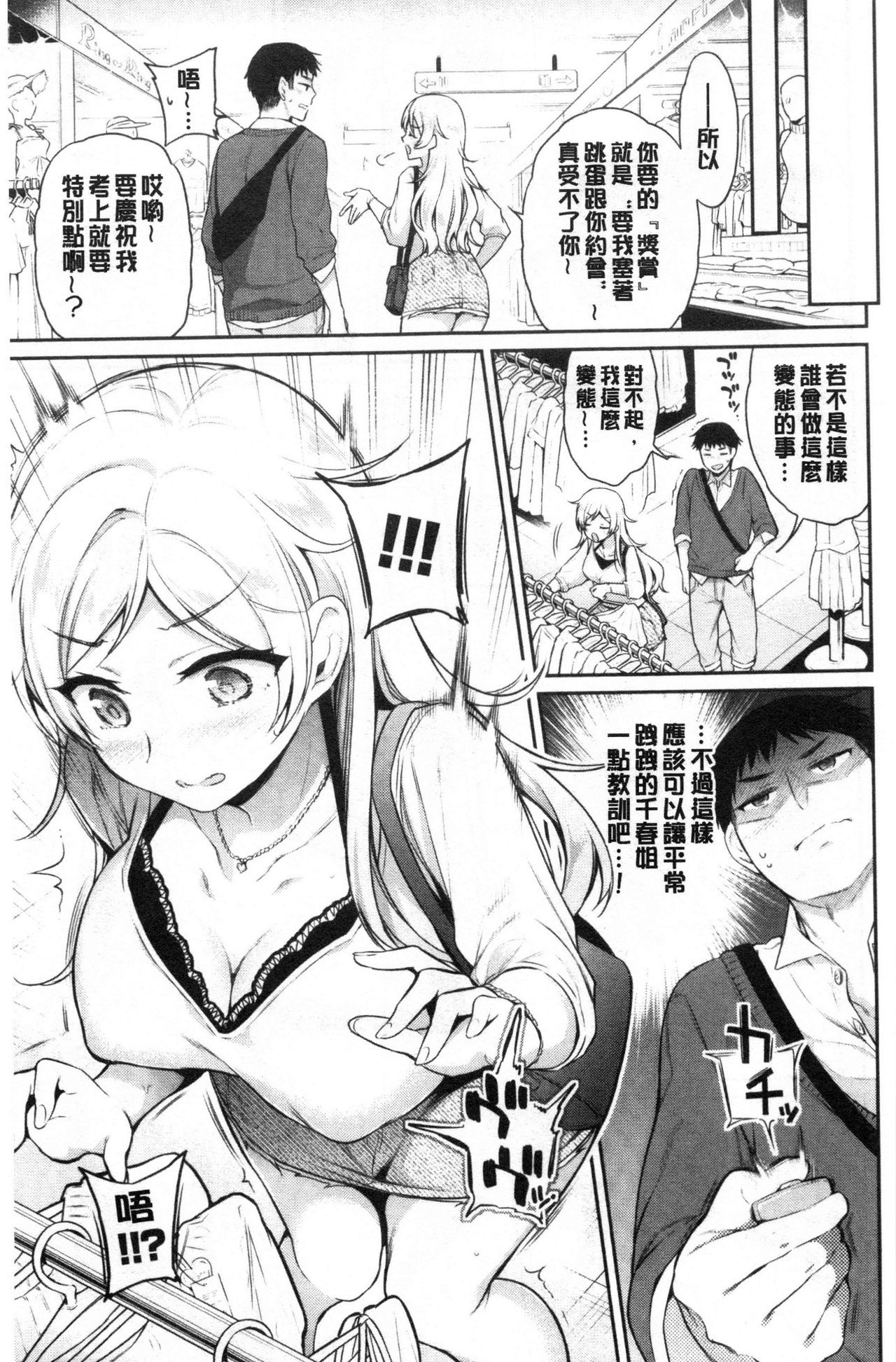 Himegoto Lip page 52