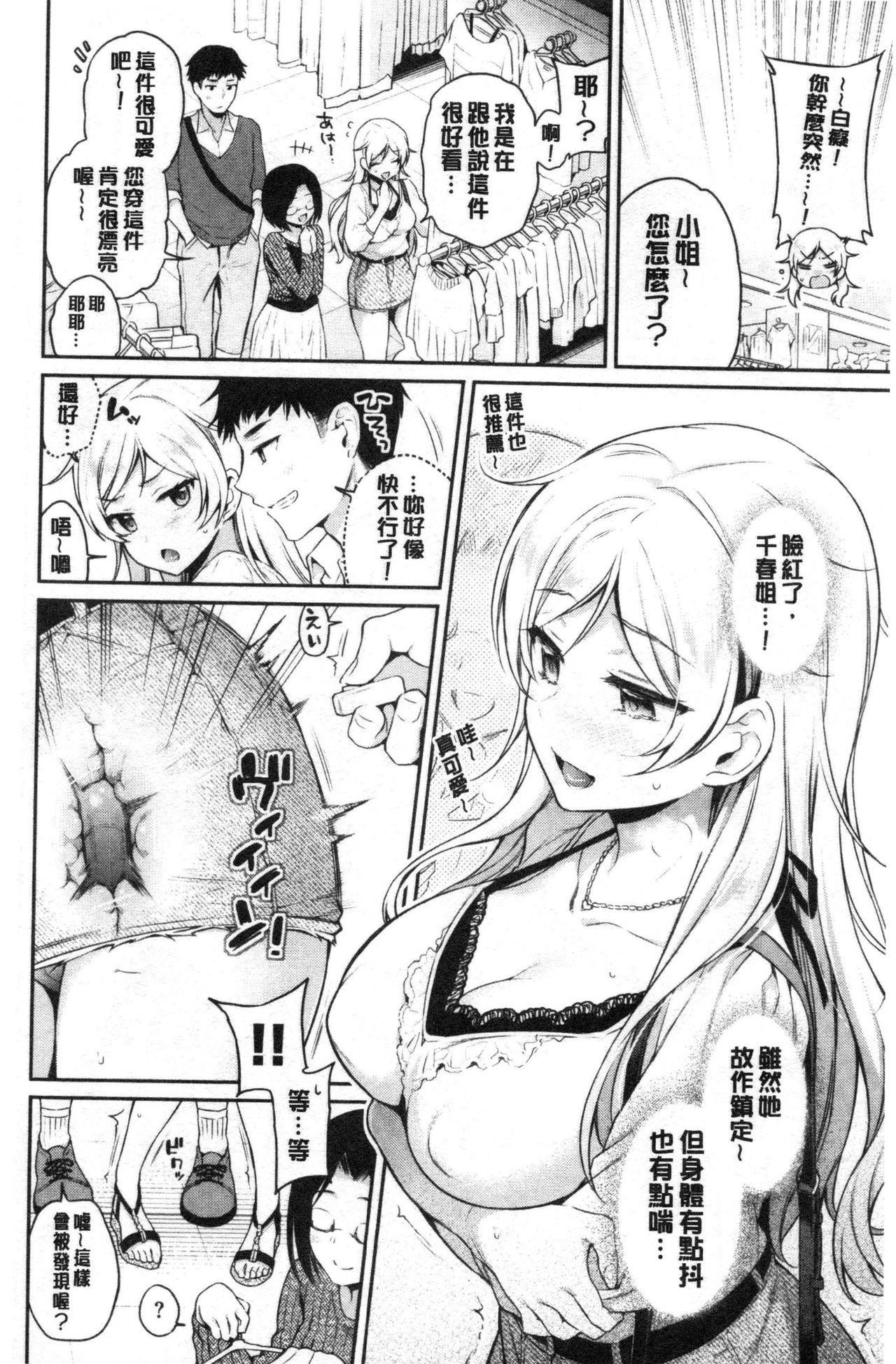 Himegoto Lip page 53