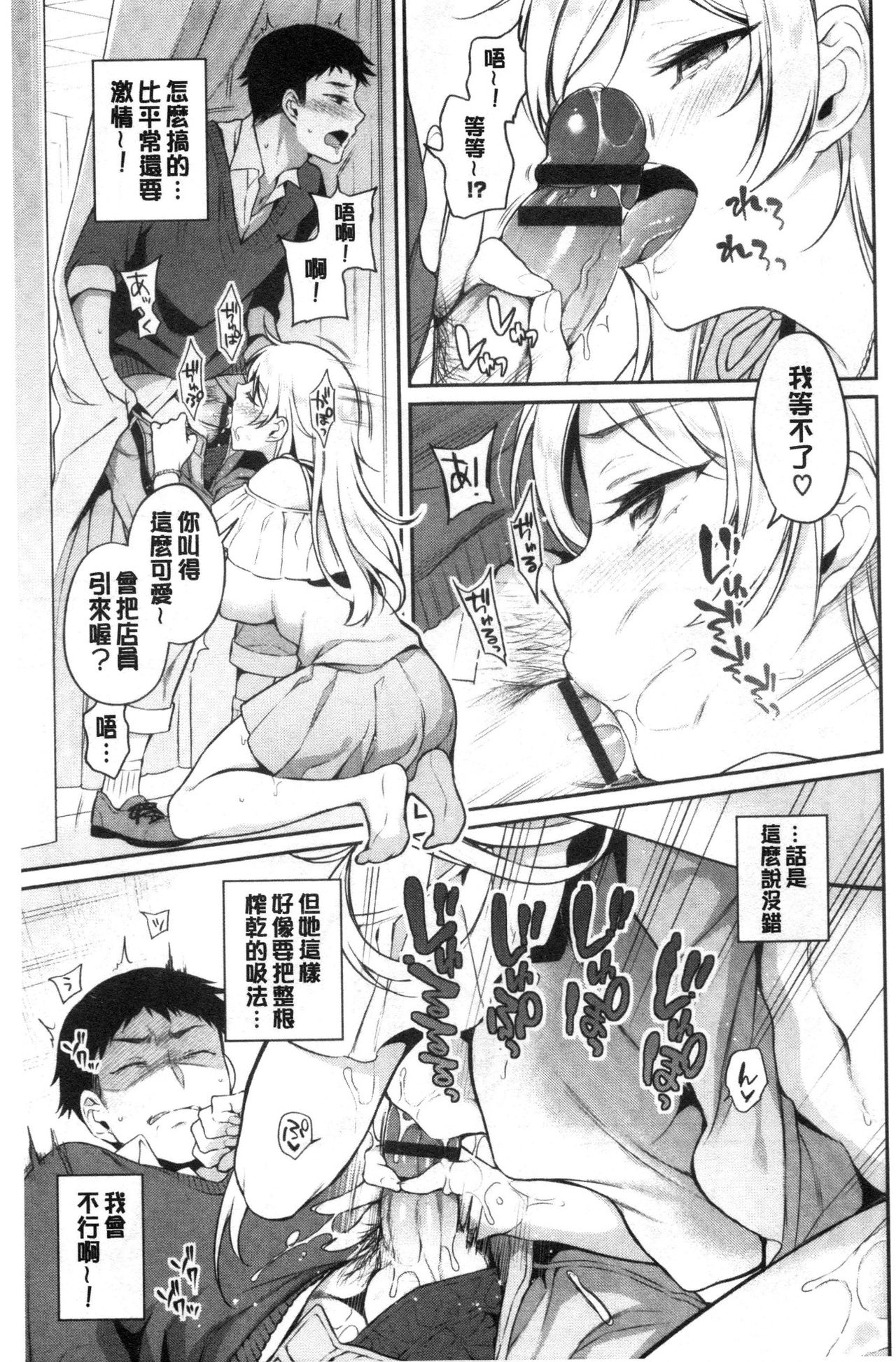 Himegoto Lip page 60