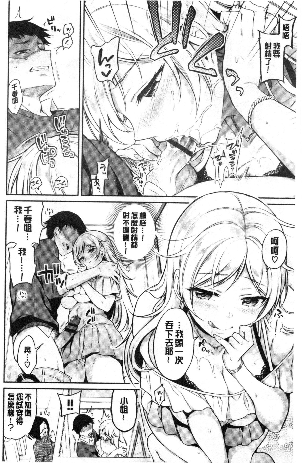 Himegoto Lip page 61