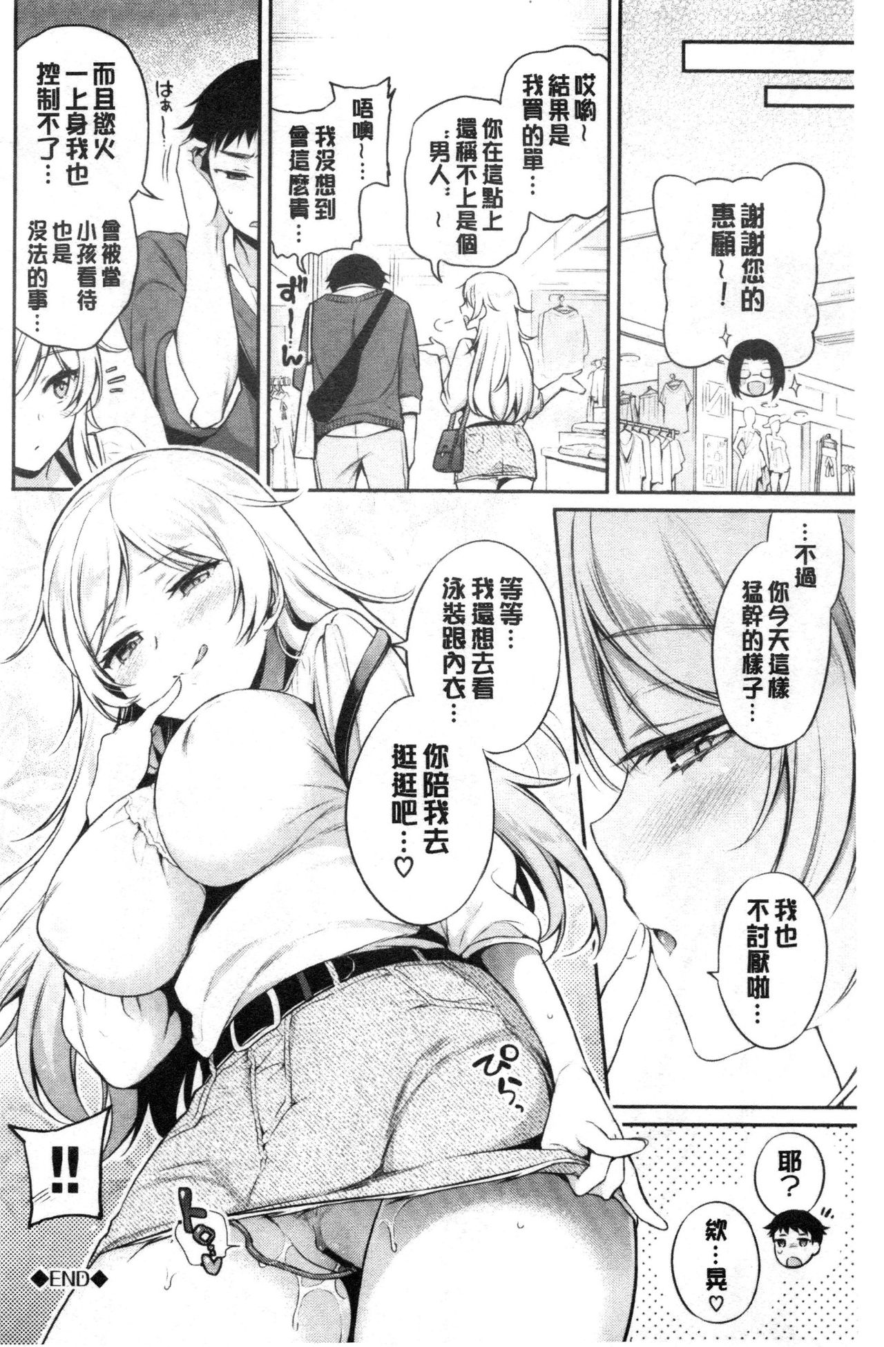 Himegoto Lip page 69
