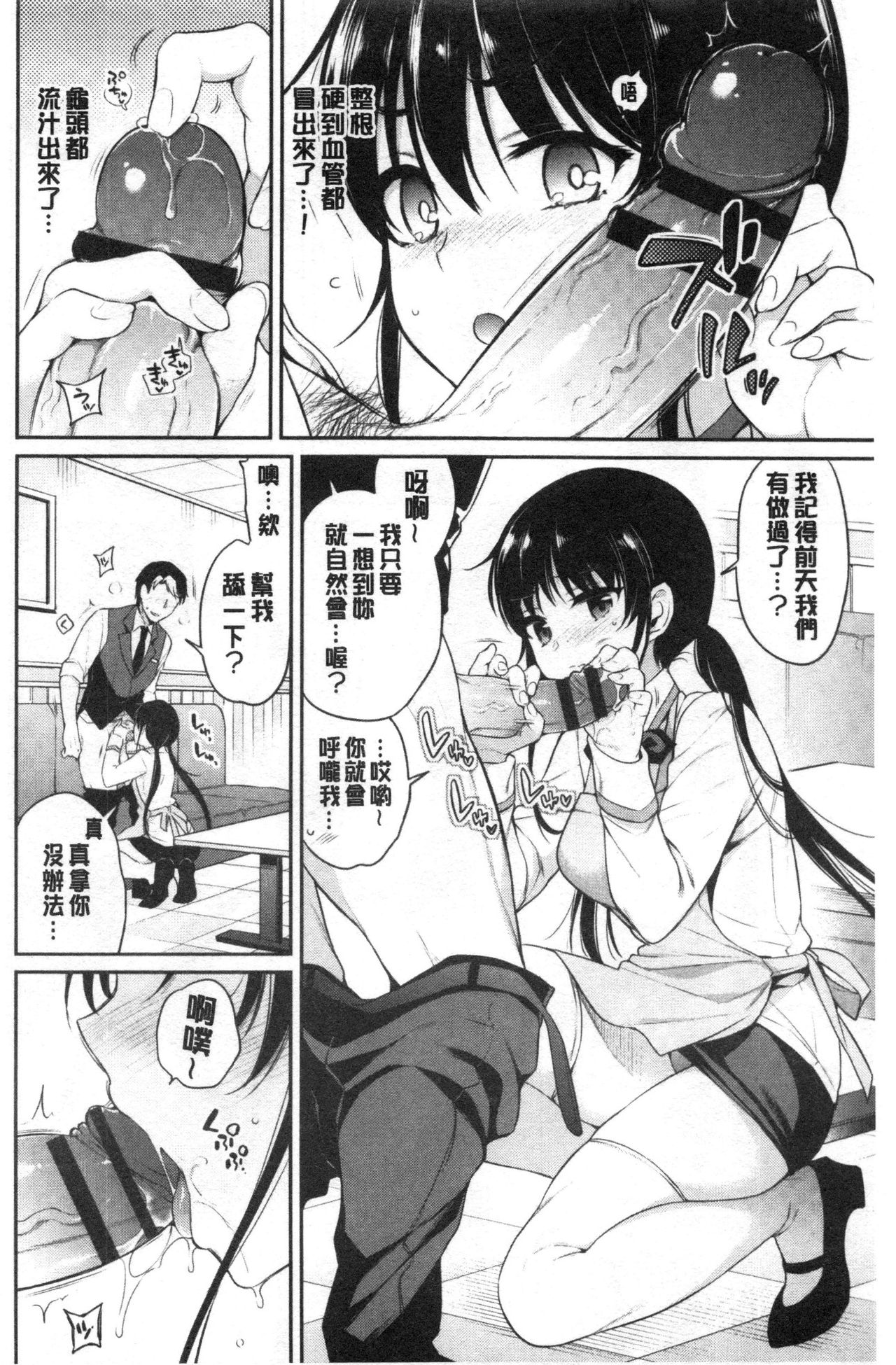 Himegoto Lip page 73