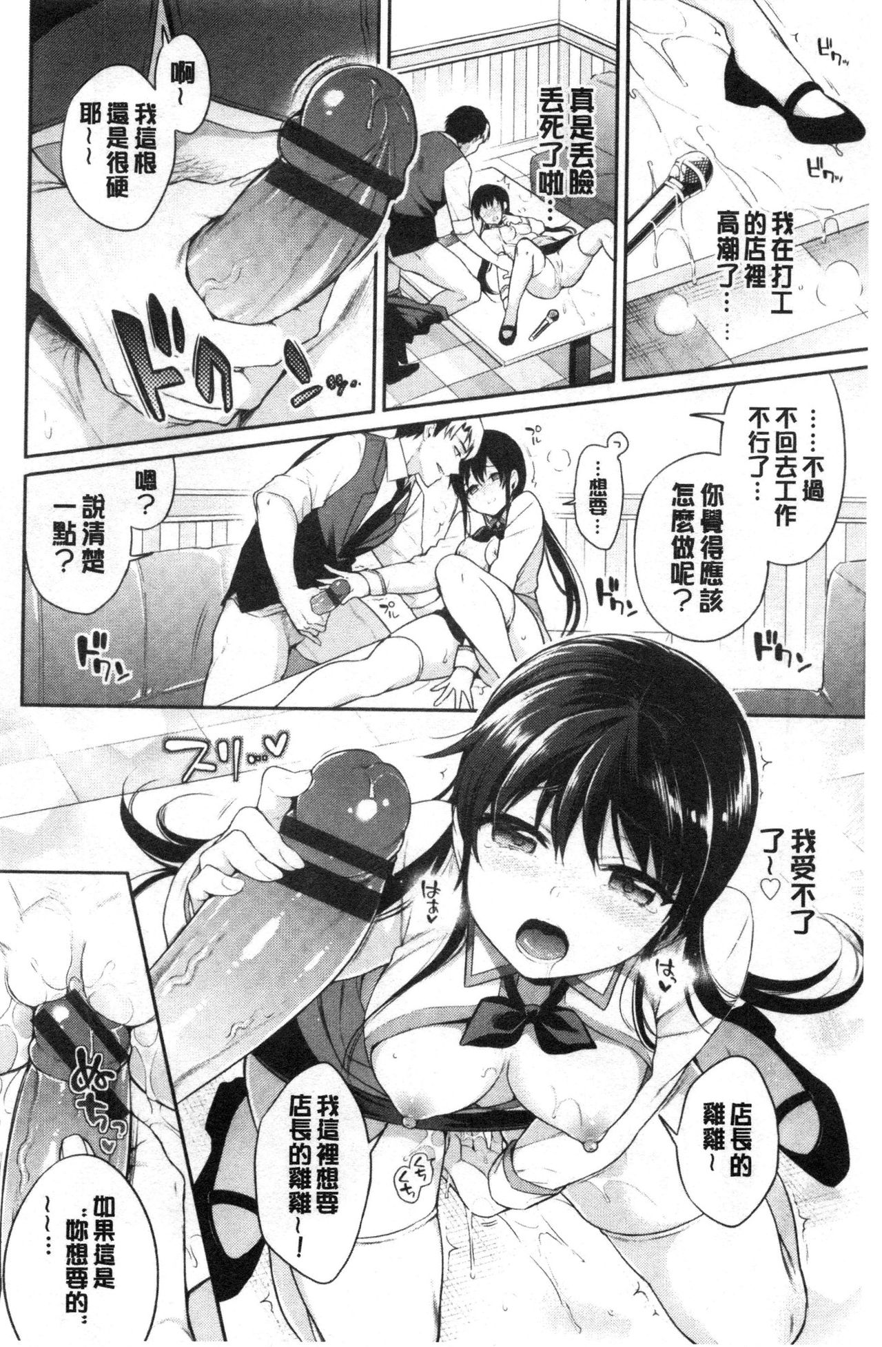 Himegoto Lip page 81