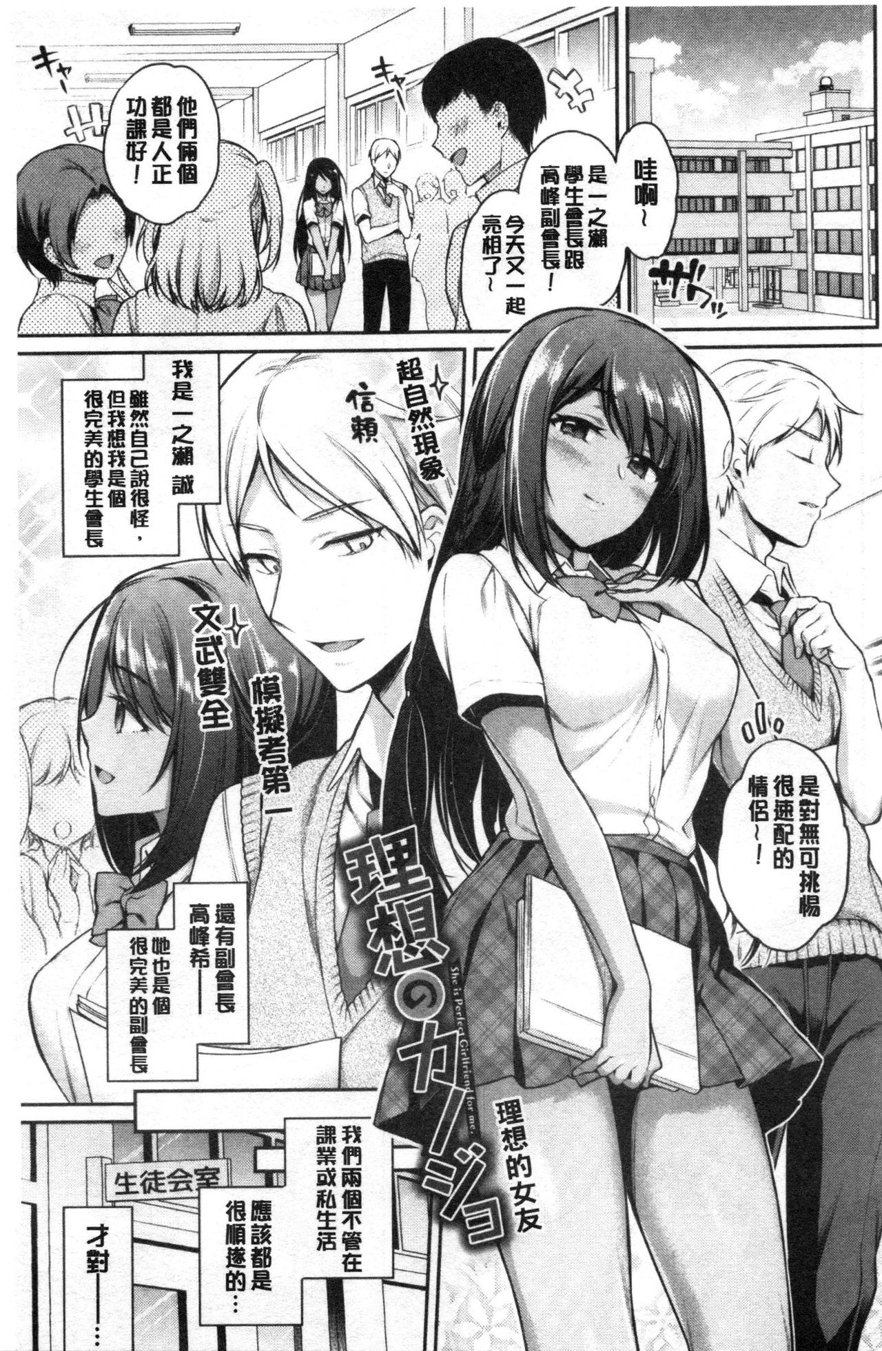 Himegoto Lip page 90