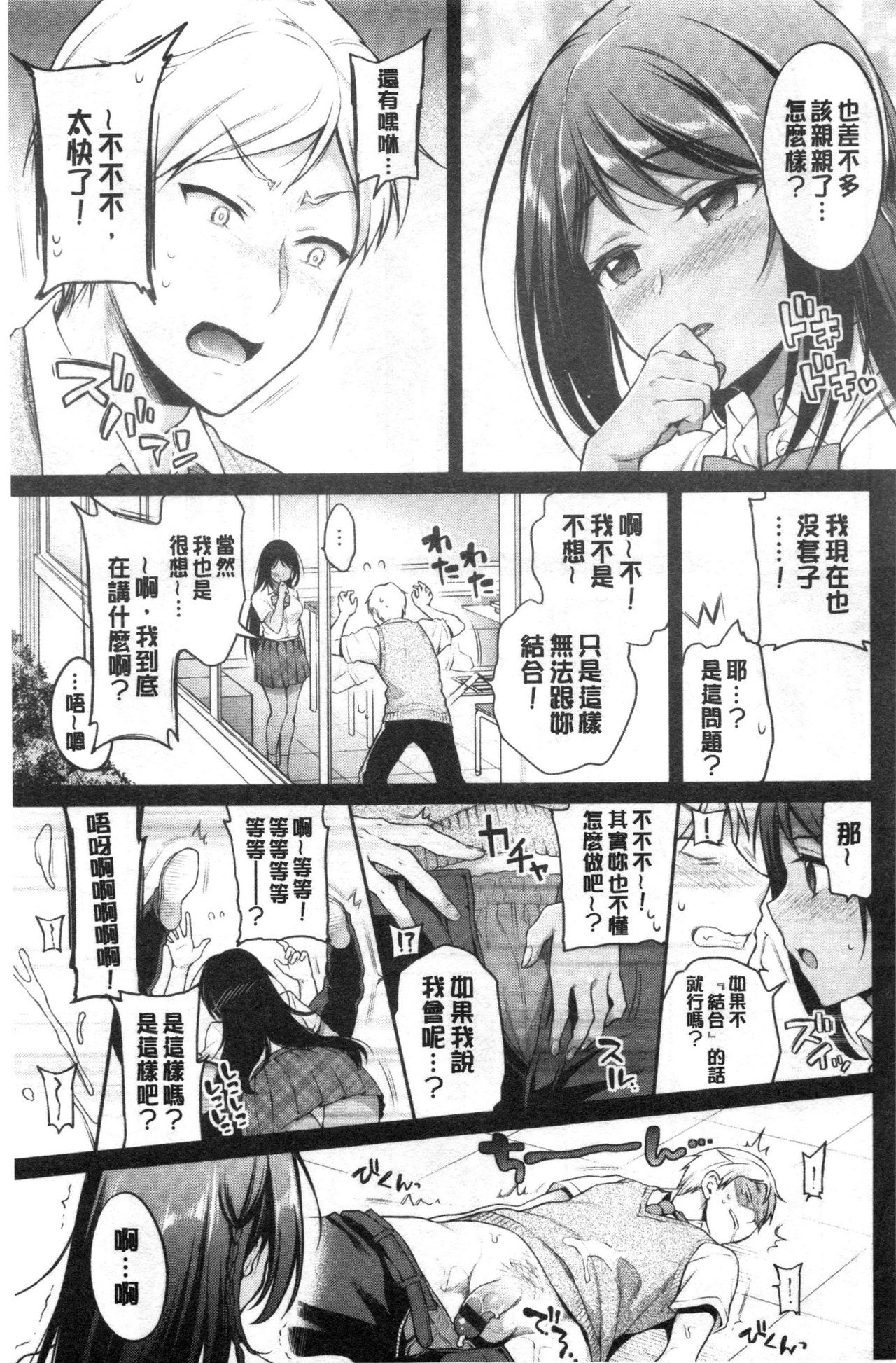 Himegoto Lip page 94