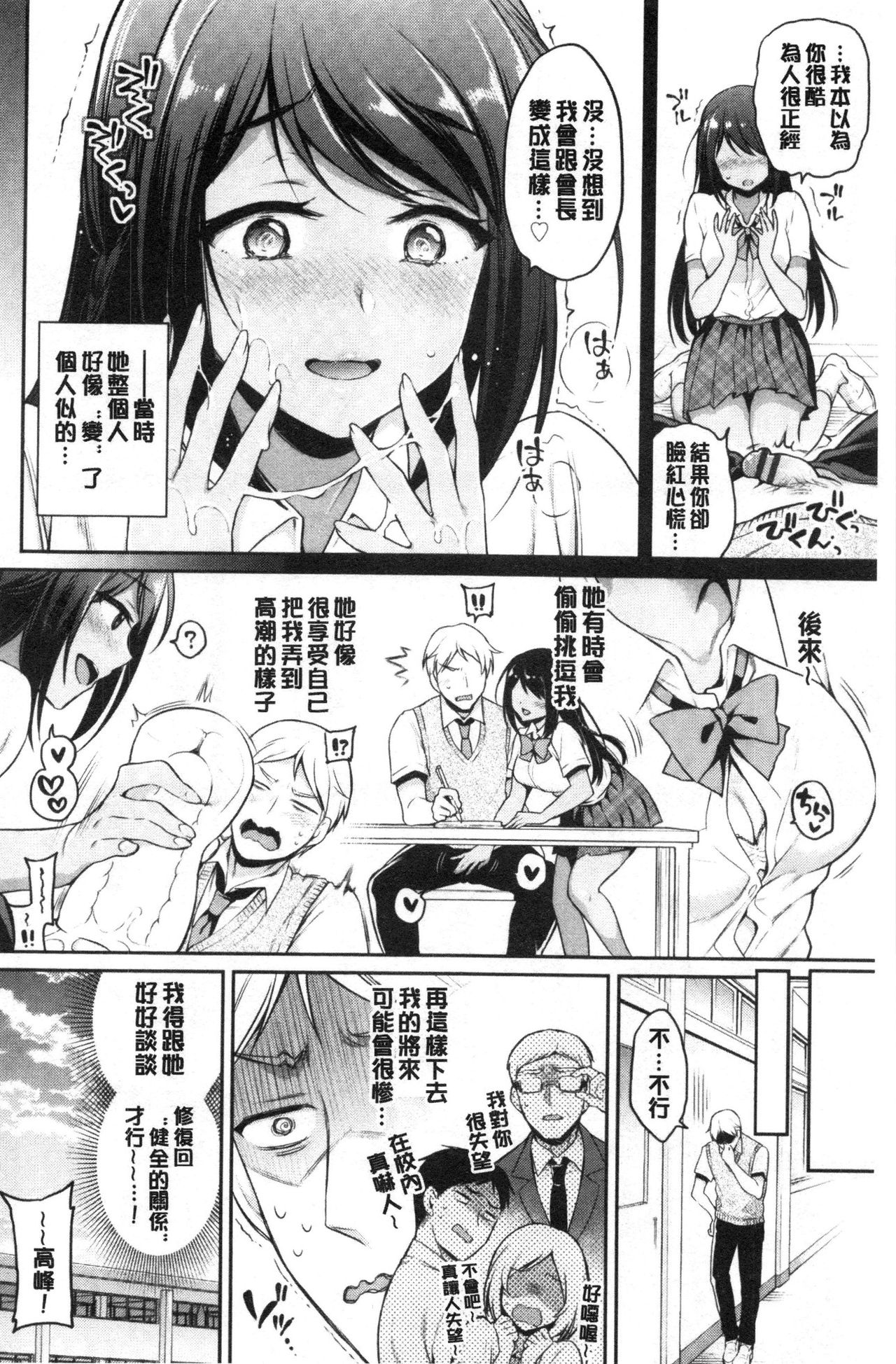 Himegoto Lip page 95