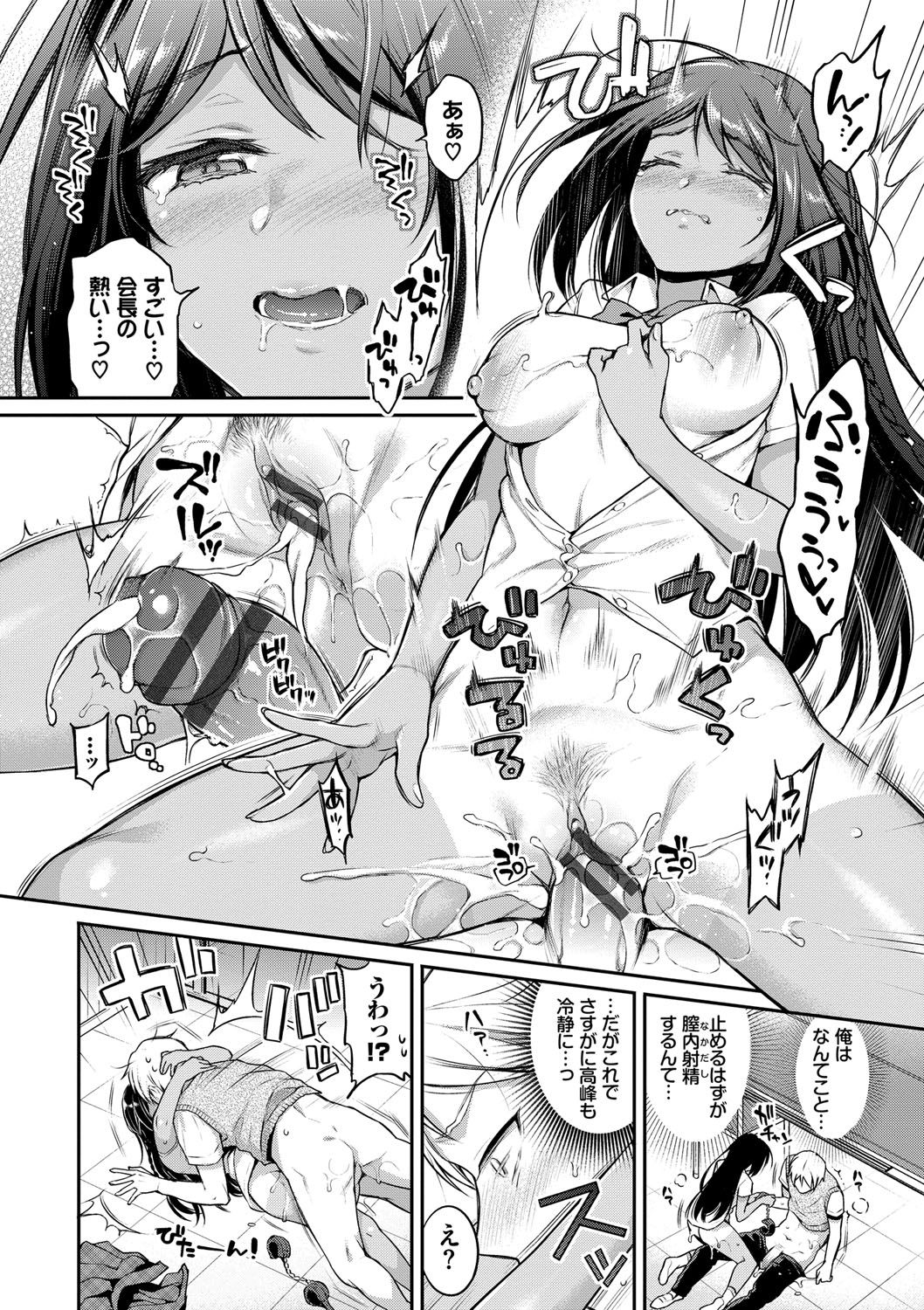Himegoto Lip page 105