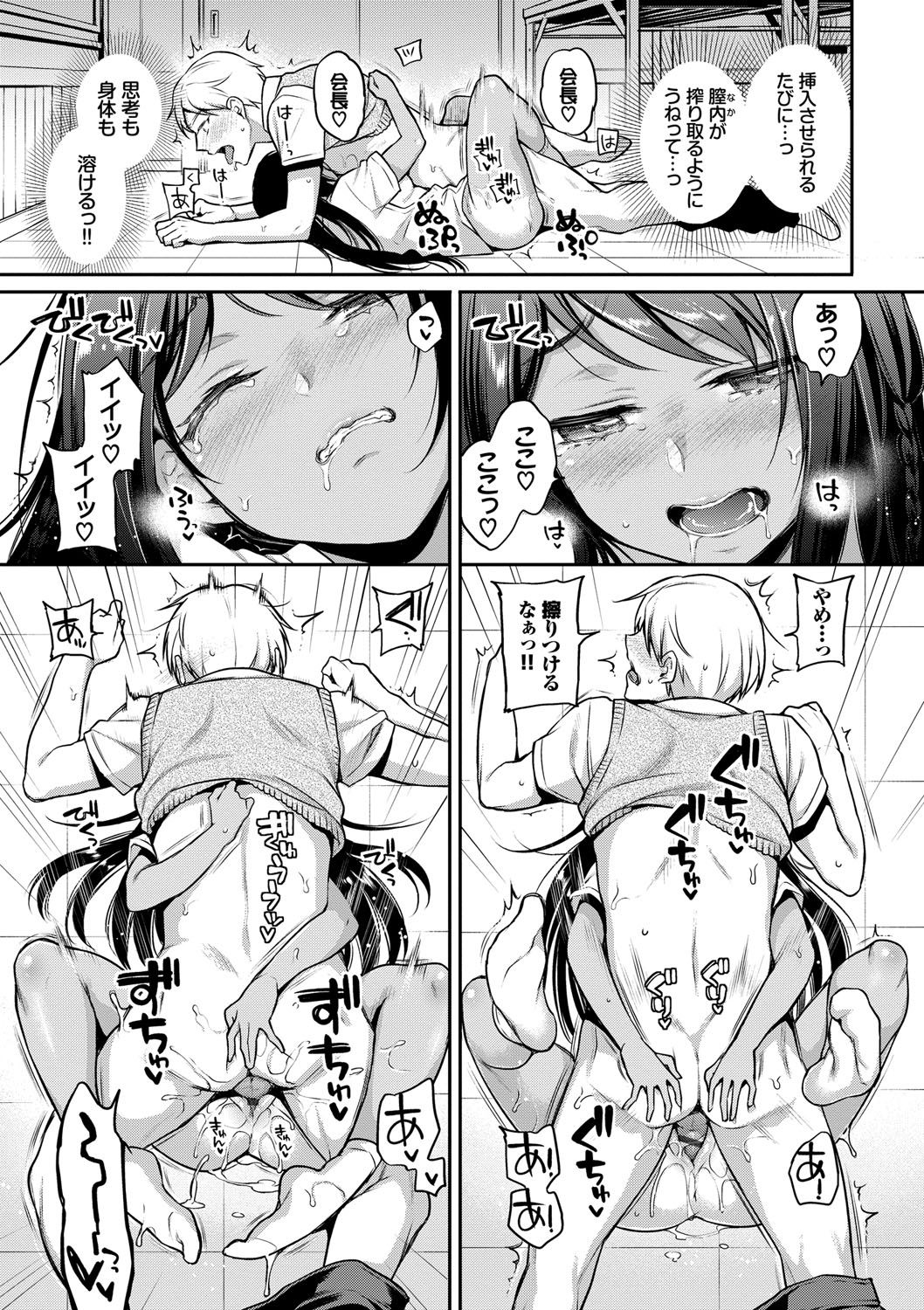 Himegoto Lip page 108