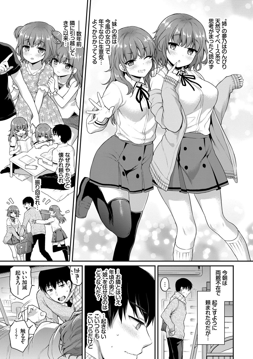 Himegoto Lip page 114