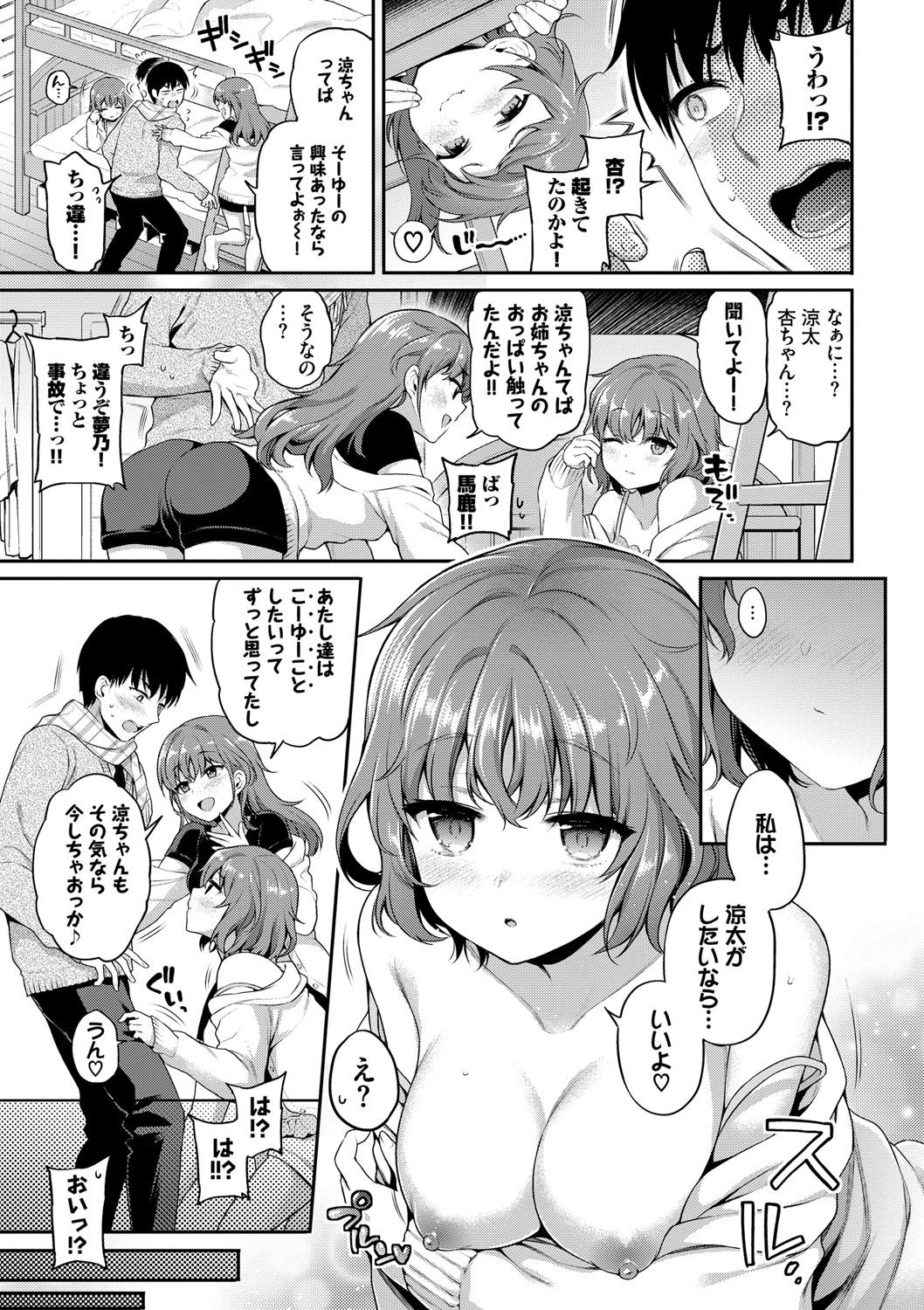 Himegoto Lip page 116