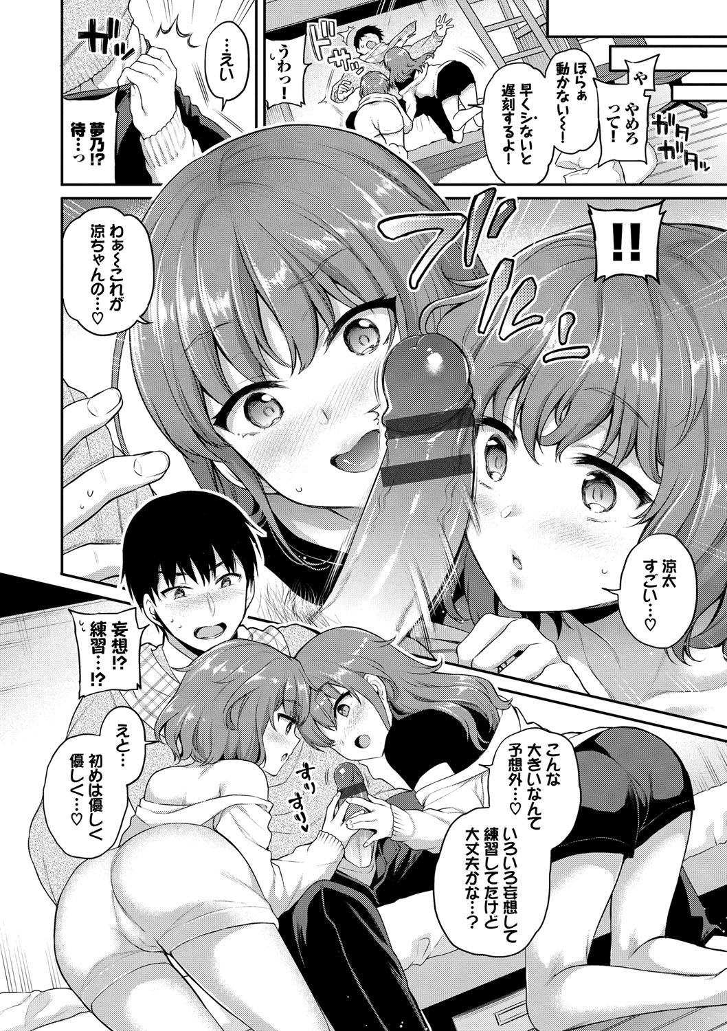 Himegoto Lip page 117