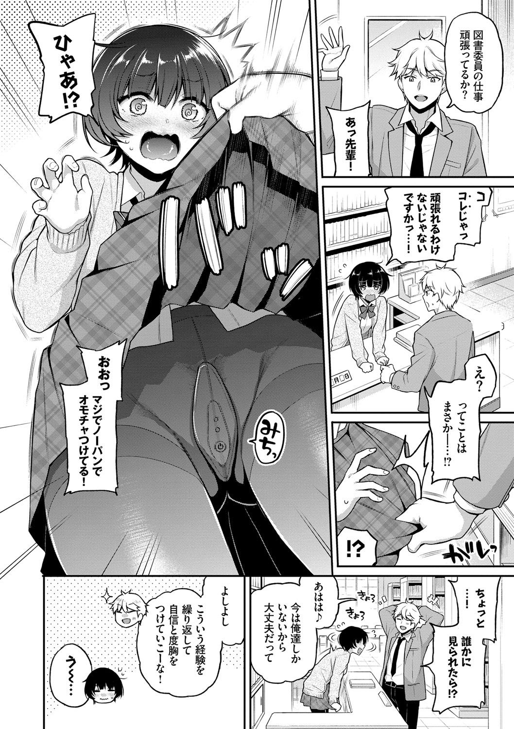 Himegoto Lip page 13