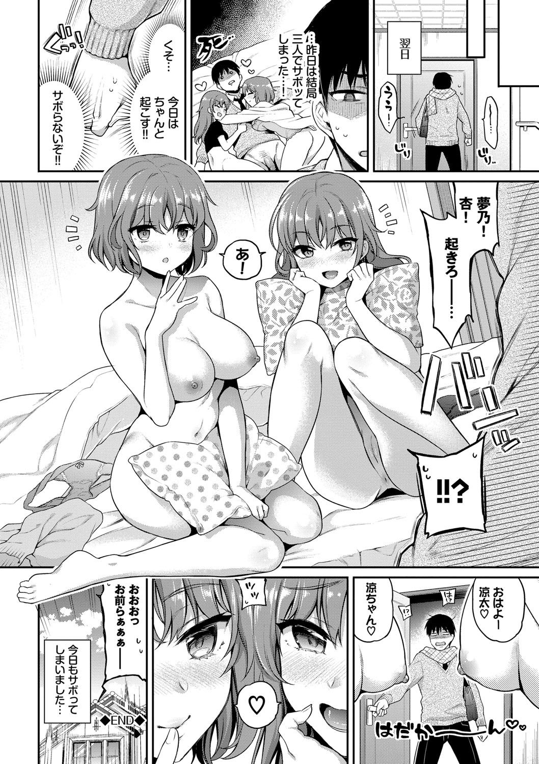 Himegoto Lip page 131