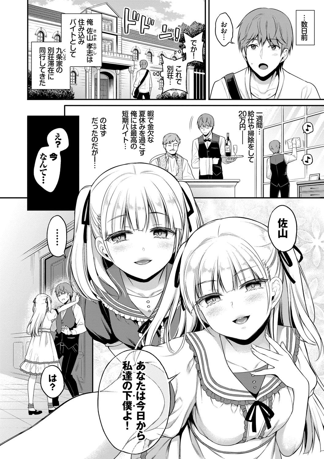 Himegoto Lip page 133