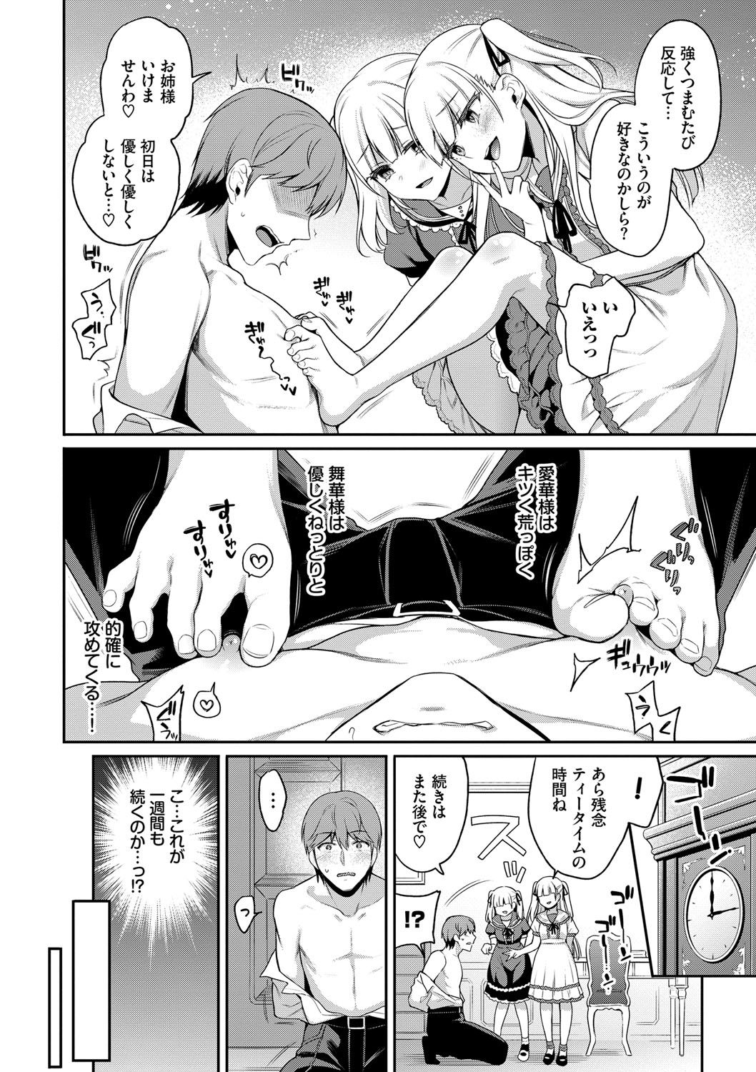 Himegoto Lip page 137