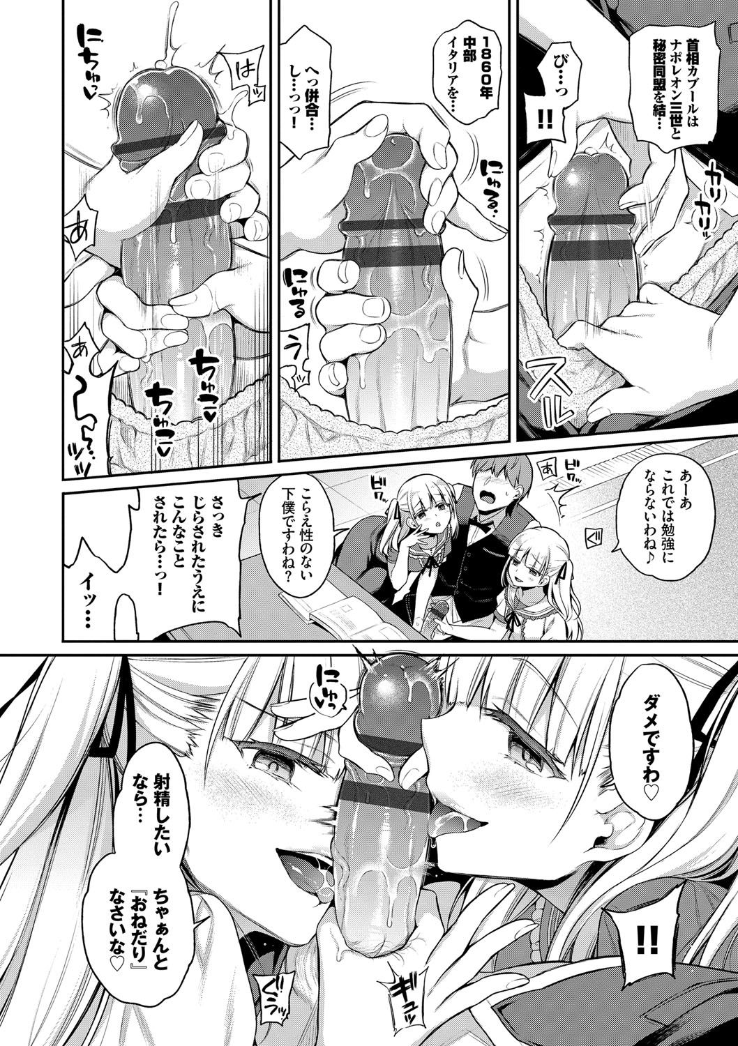 Himegoto Lip page 139