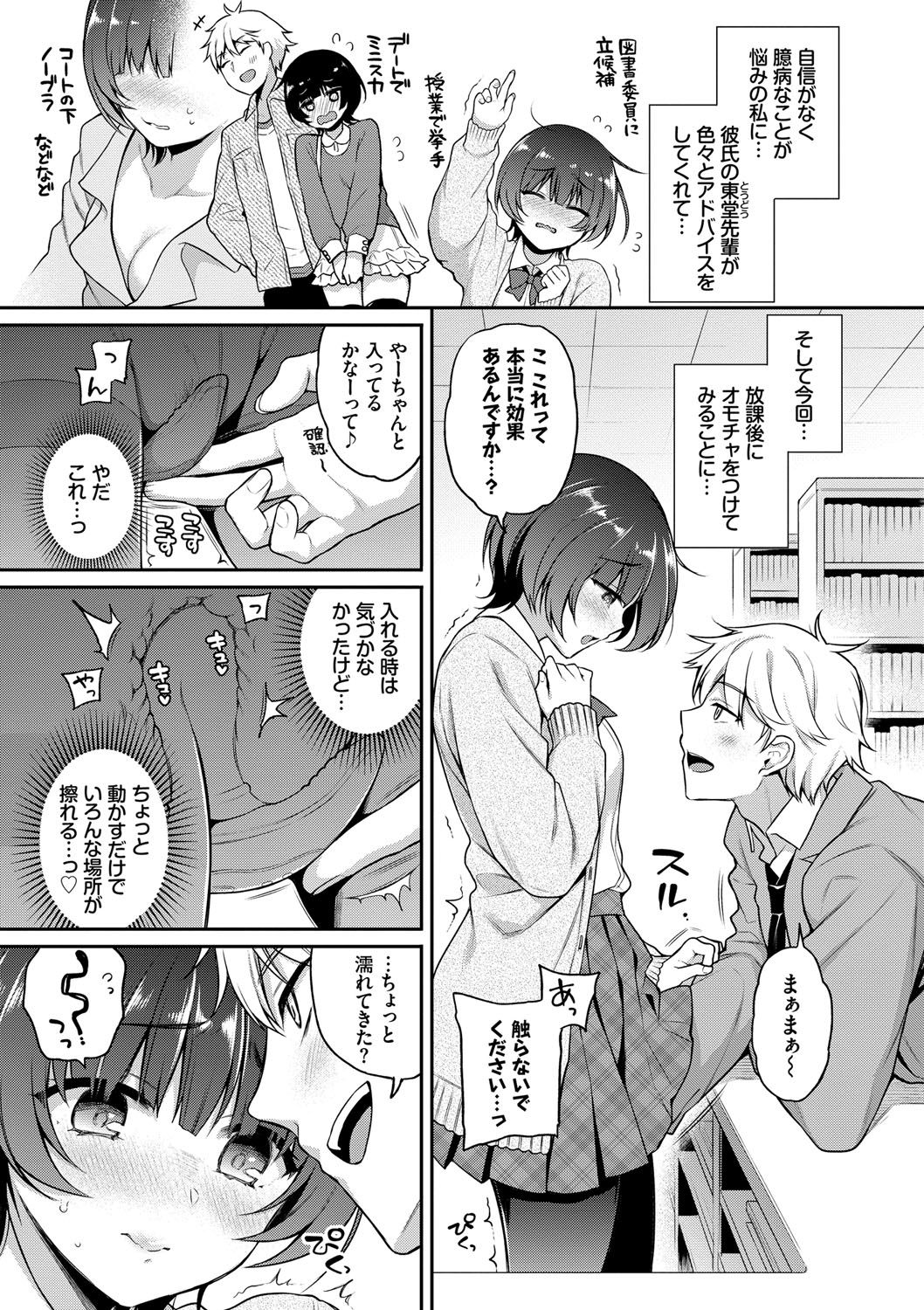 Himegoto Lip page 14