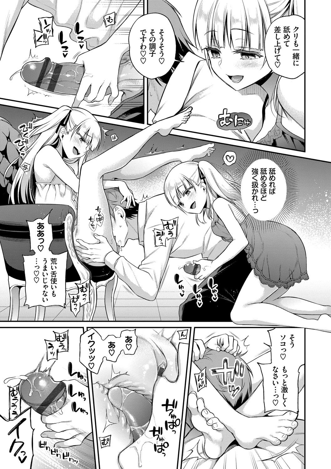 Himegoto Lip page 142