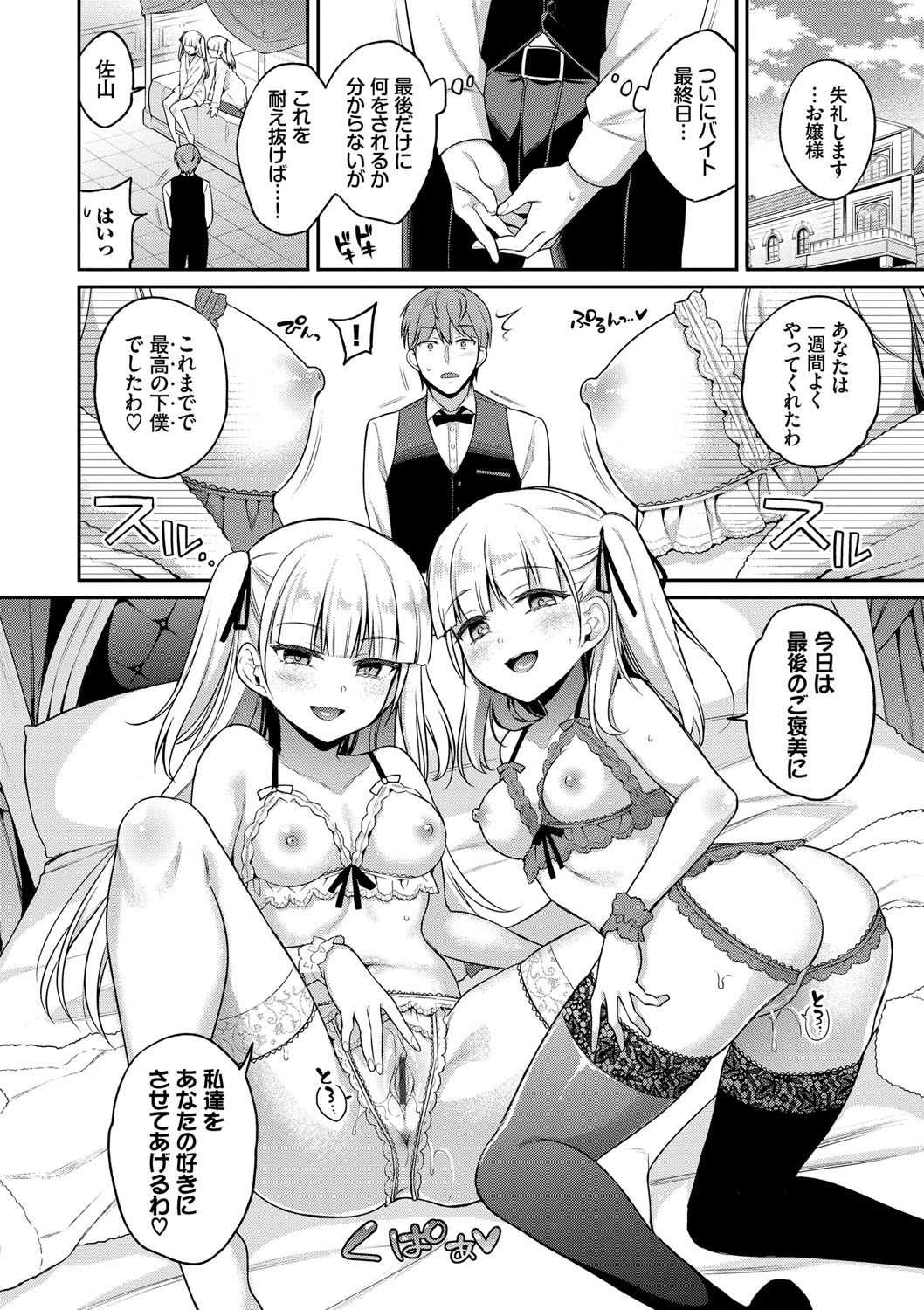 Himegoto Lip page 145
