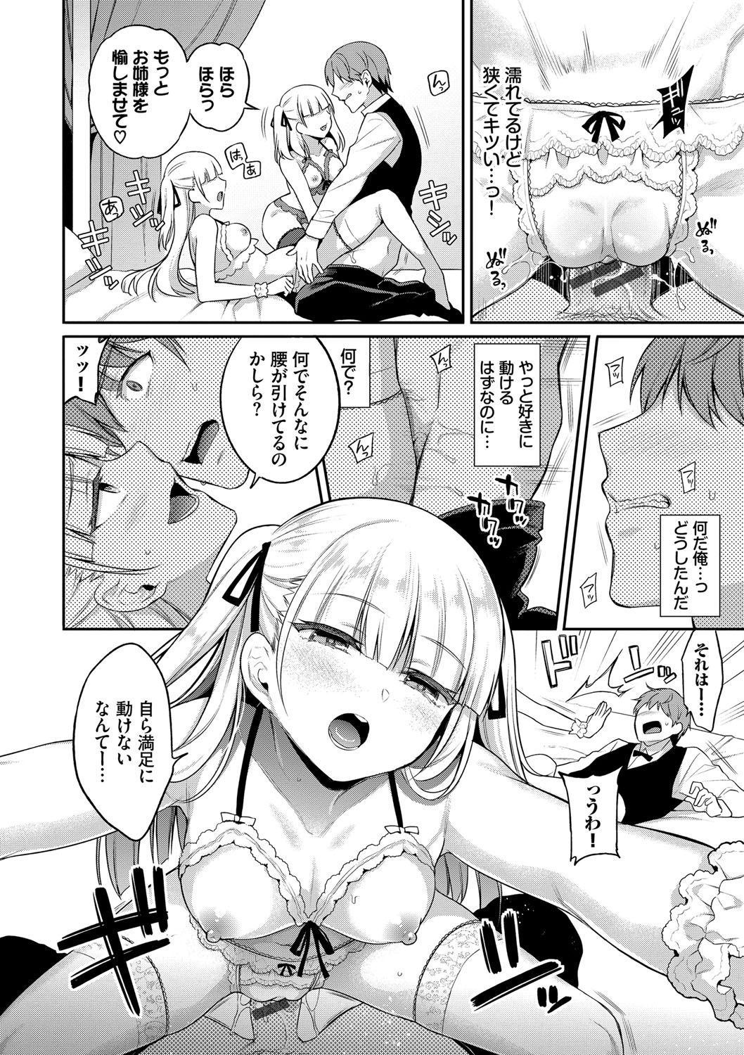 Himegoto Lip page 147