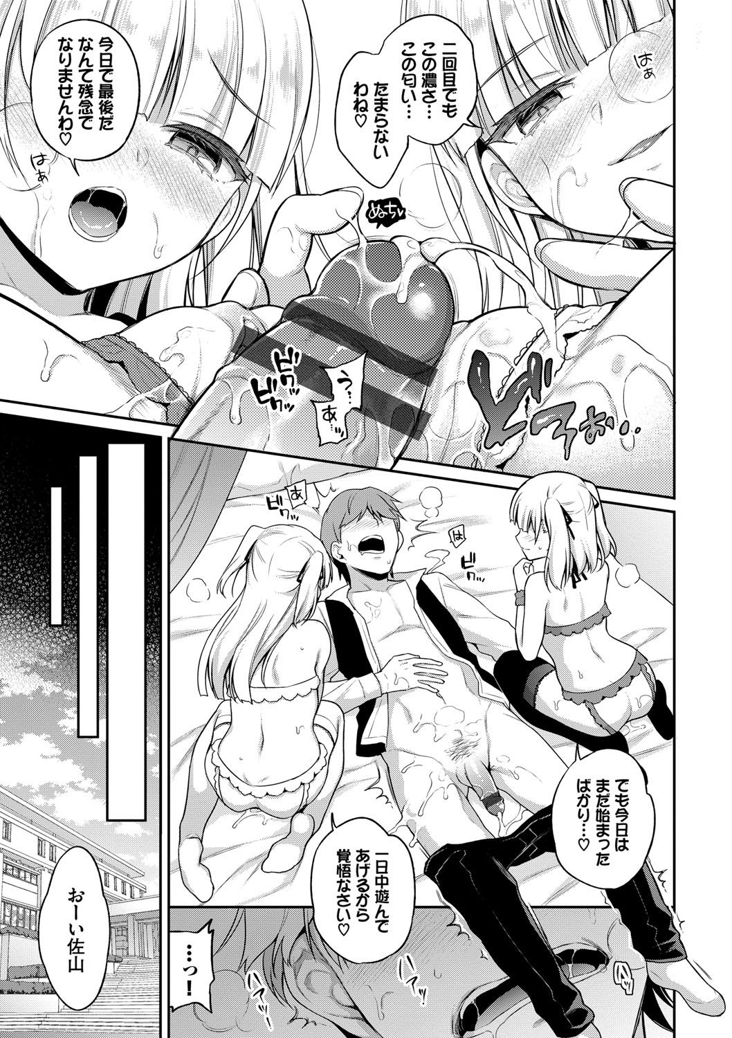 Himegoto Lip page 154