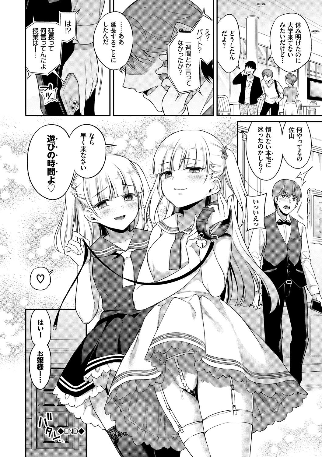 Himegoto Lip page 155