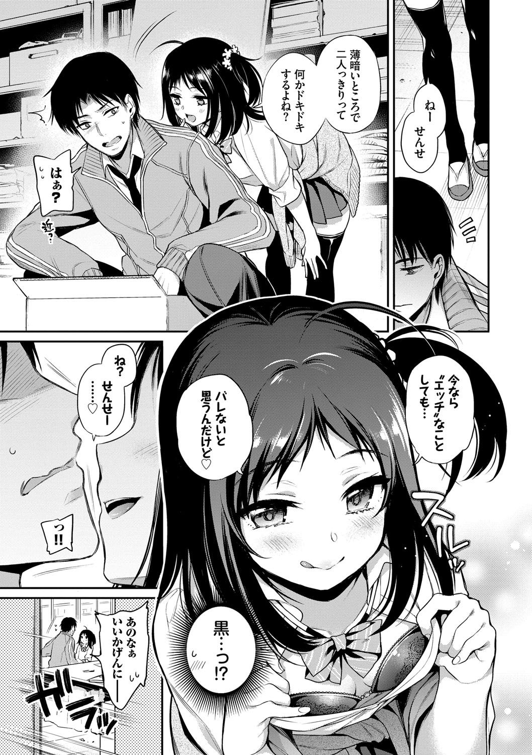 Himegoto Lip page 158