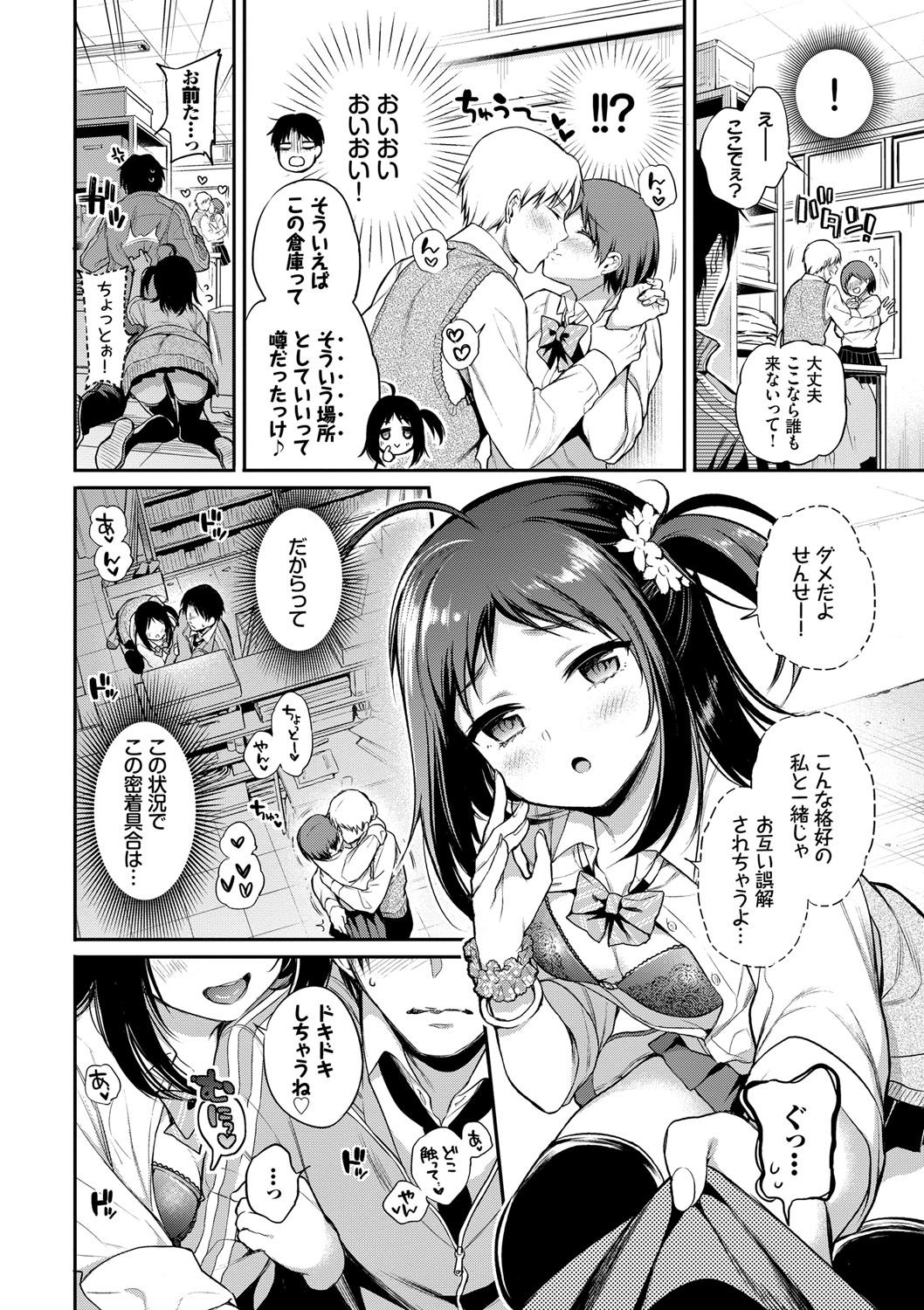 Himegoto Lip page 159