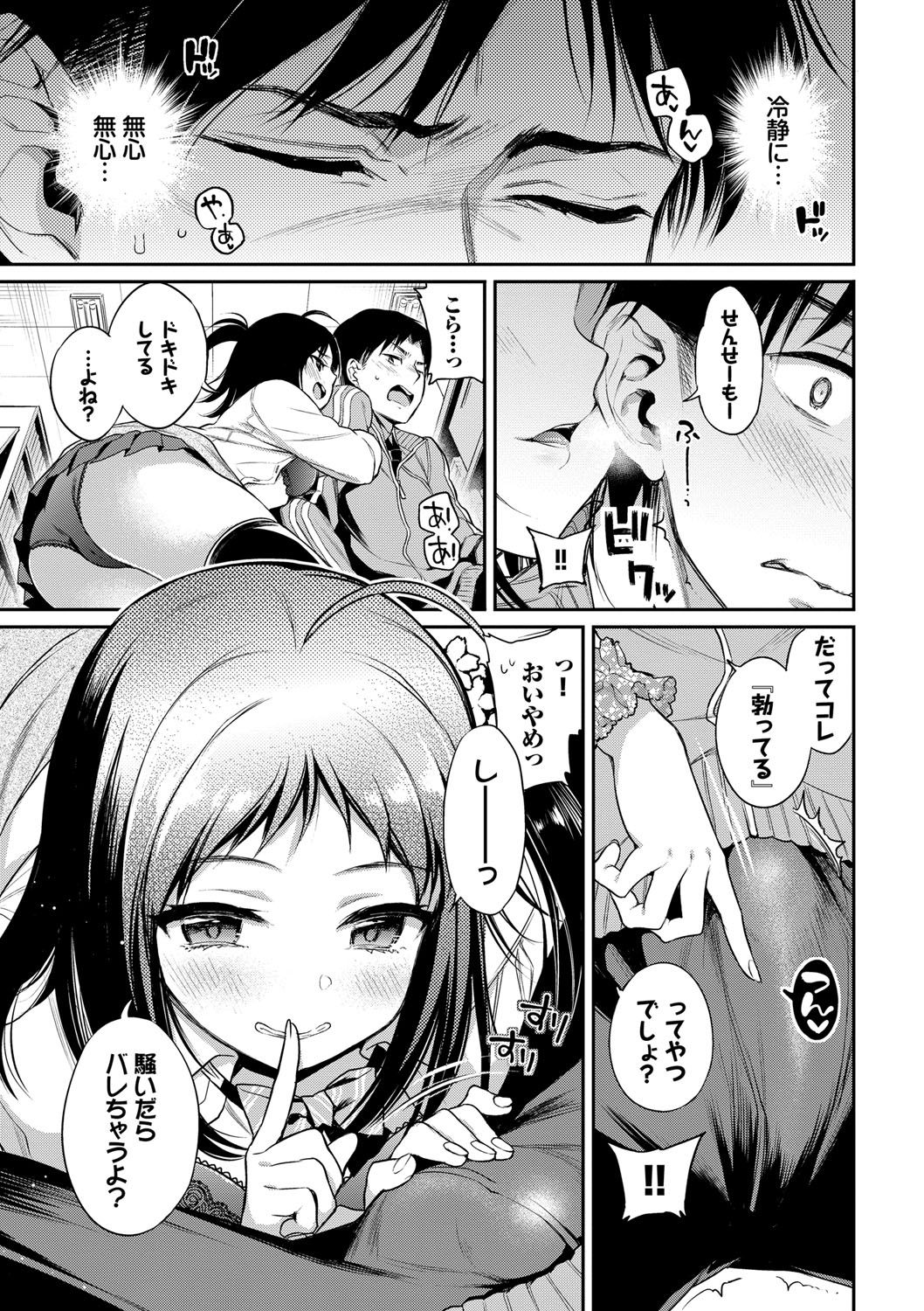 Himegoto Lip page 160