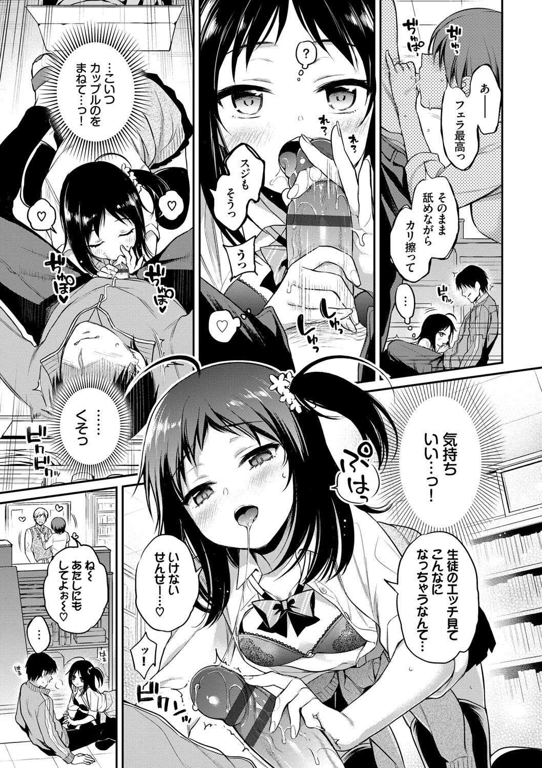 Himegoto Lip page 162