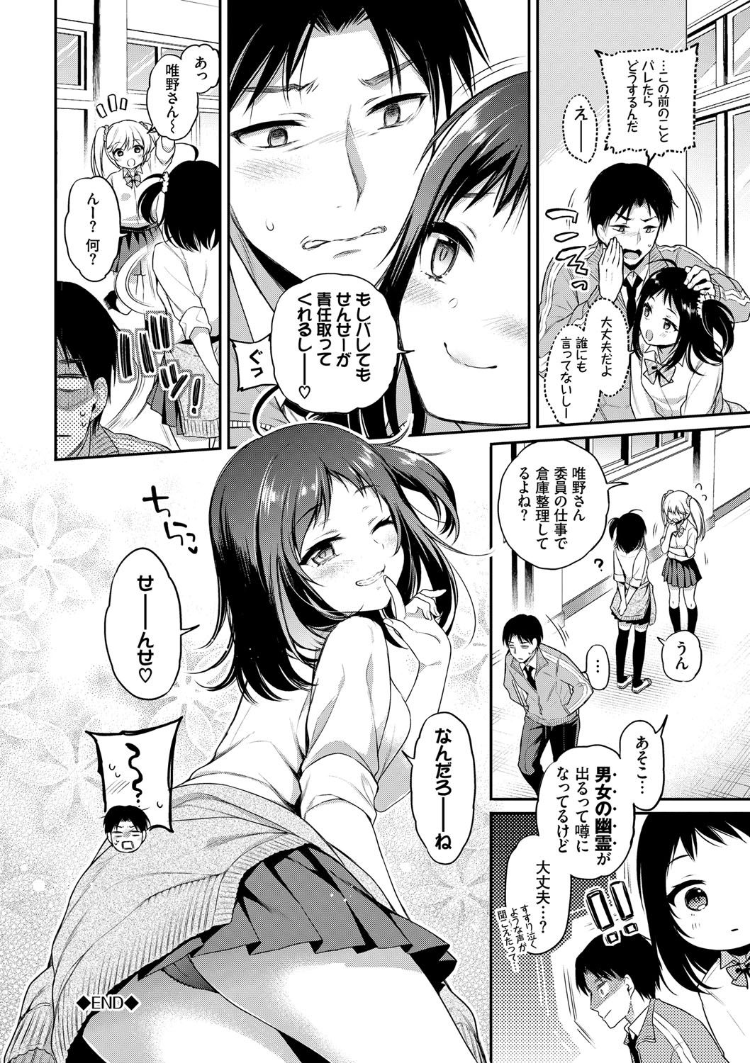 Himegoto Lip page 175