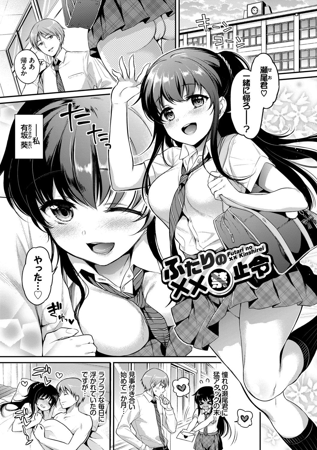 Himegoto Lip page 176