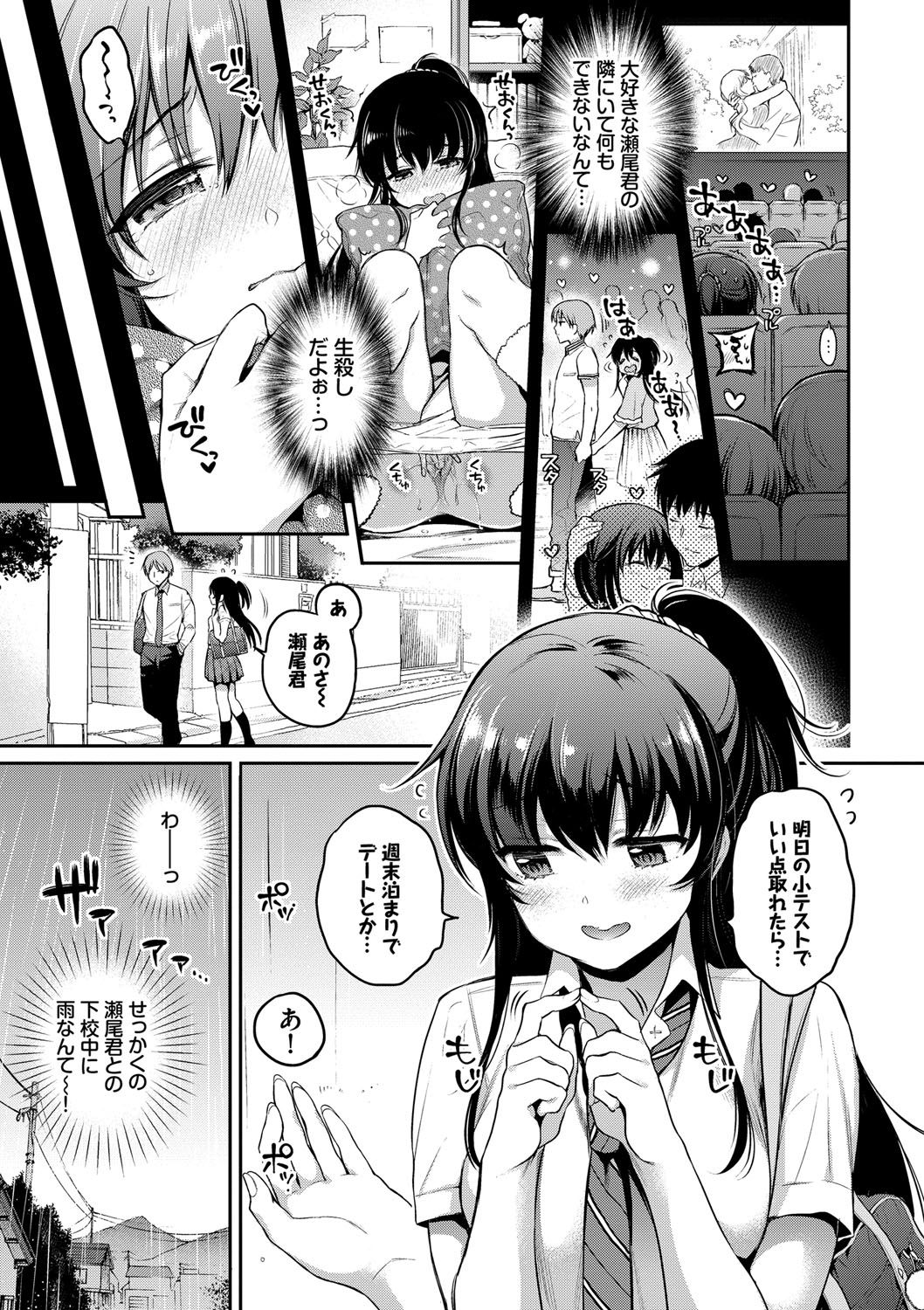 Himegoto Lip page 178