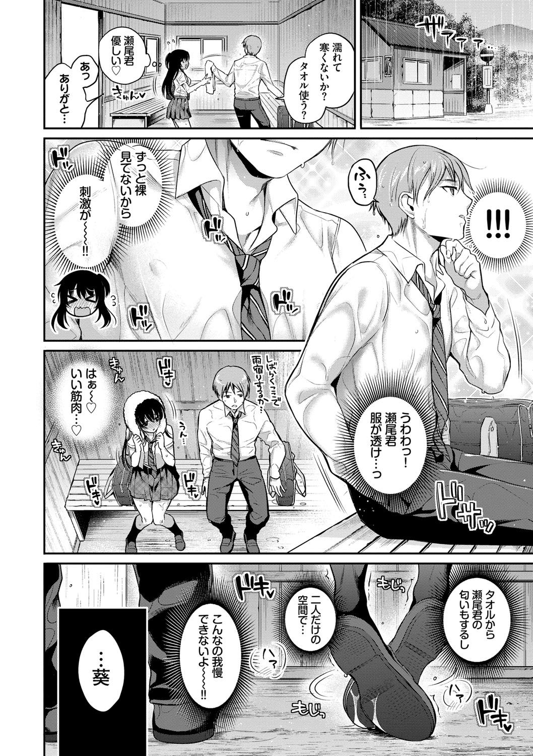 Himegoto Lip page 179
