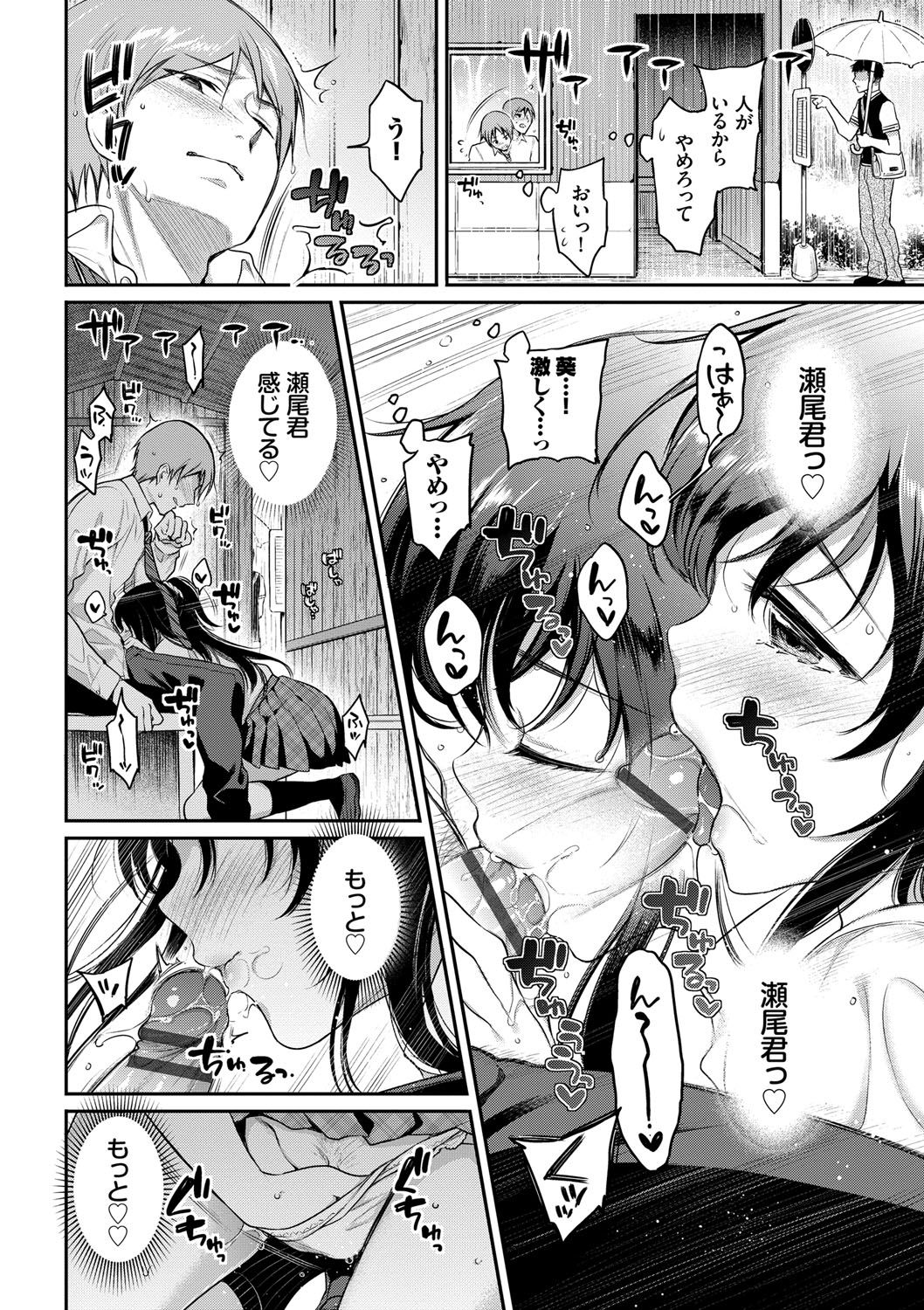 Himegoto Lip page 183