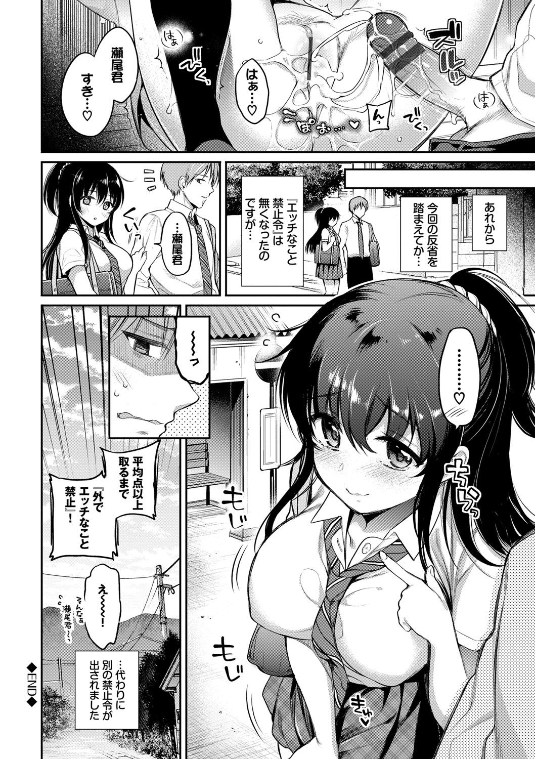 Himegoto Lip page 195
