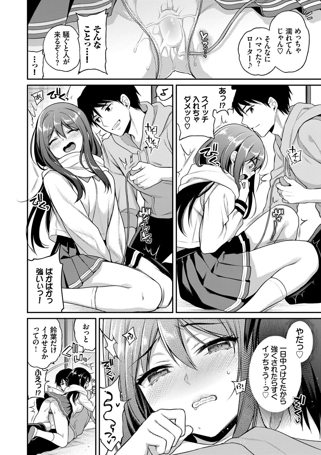 Himegoto Lip page 197