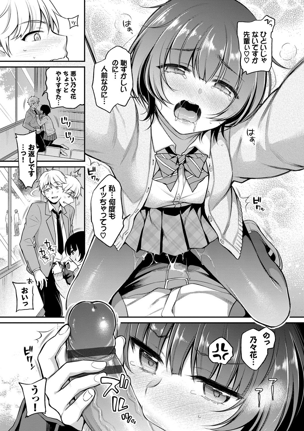 Himegoto Lip page 20