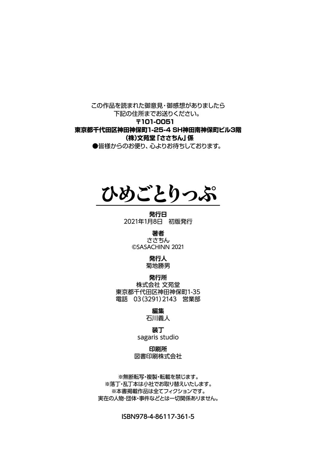 Himegoto Lip page 203
