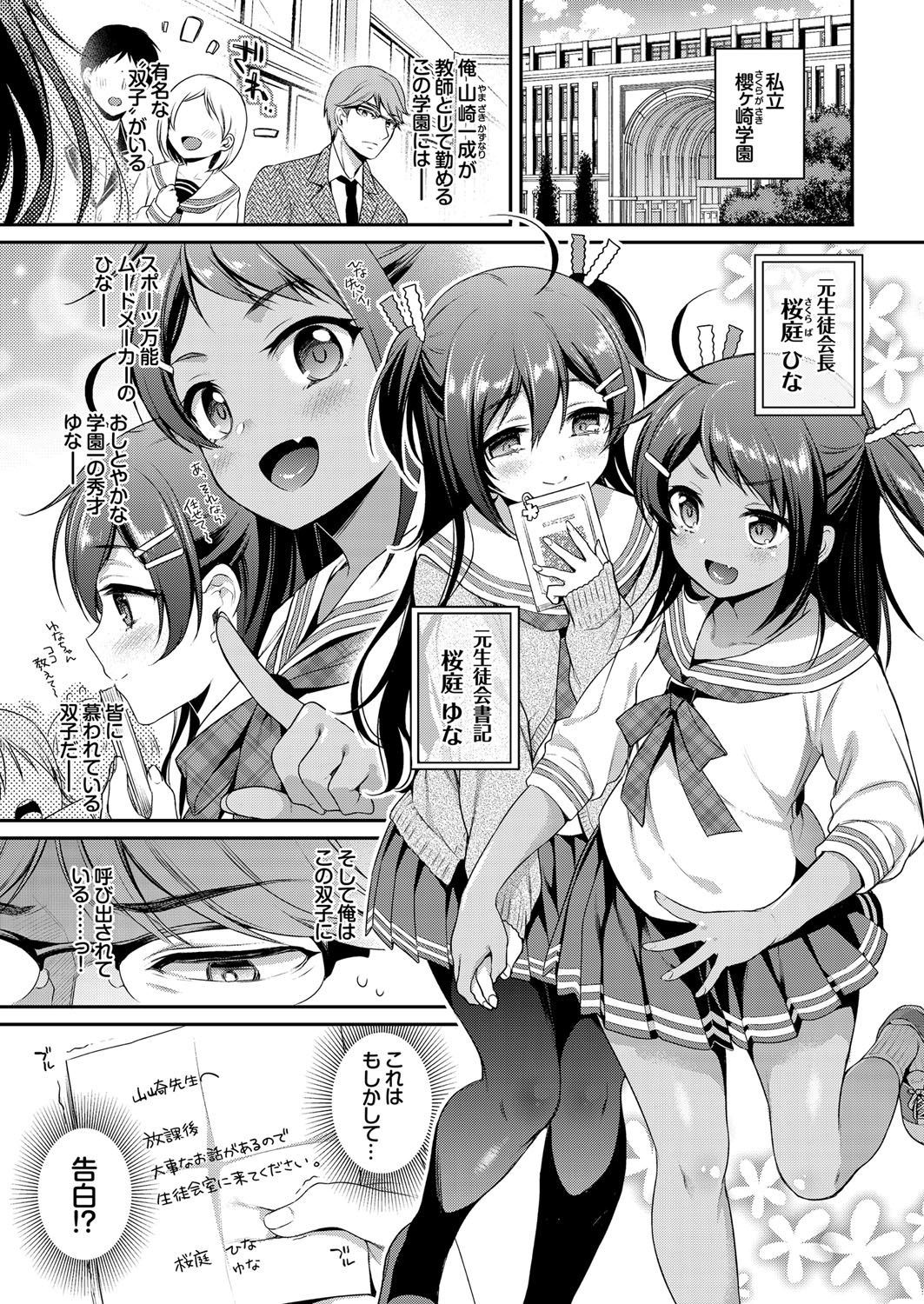 Himegoto Lip page 206