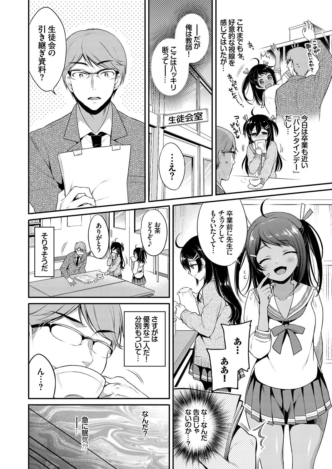 Himegoto Lip page 207