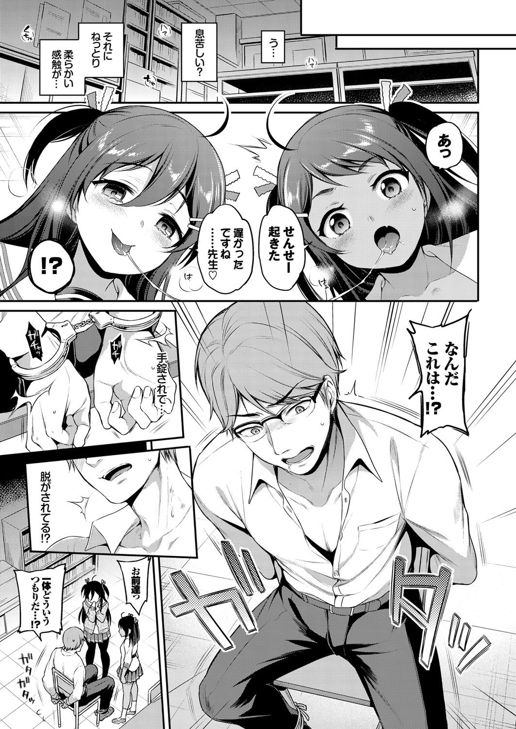 Himegoto Lip page 208