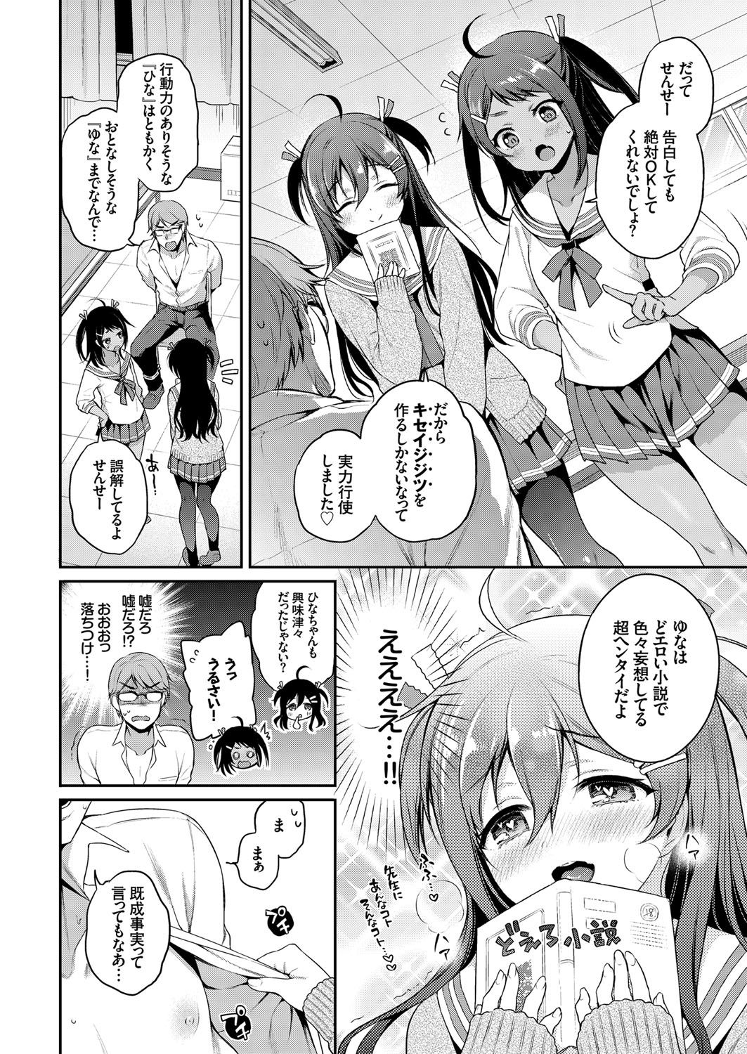 Himegoto Lip page 209