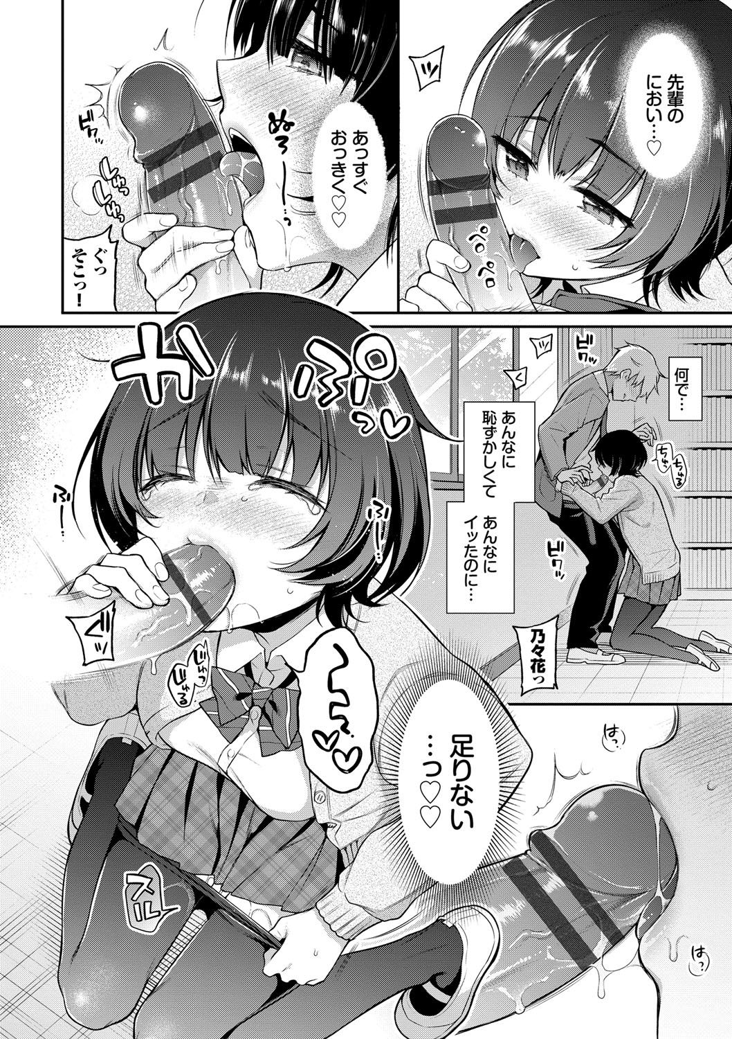 Himegoto Lip page 21