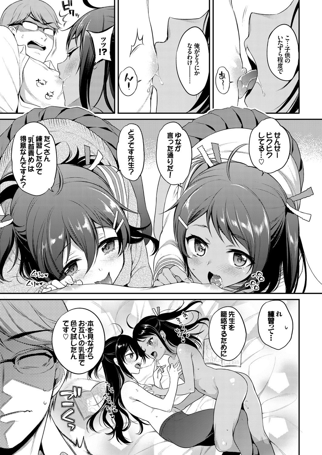 Himegoto Lip page 210