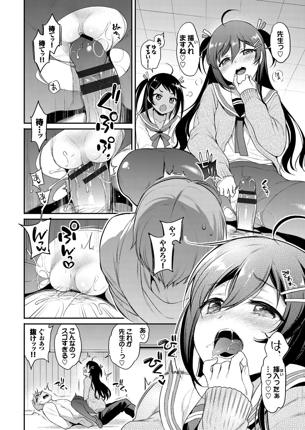 Himegoto Lip page 217