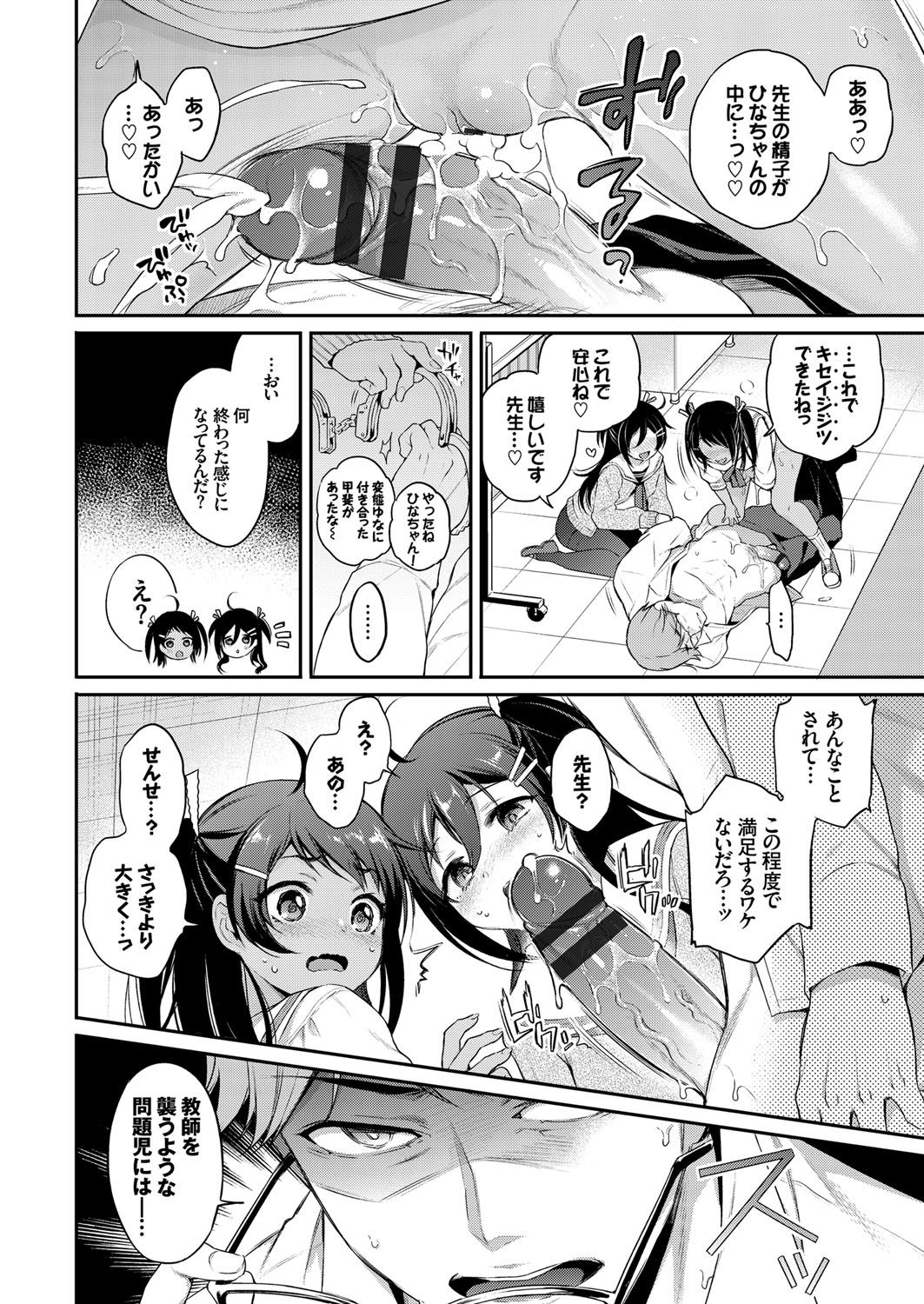 Himegoto Lip page 221